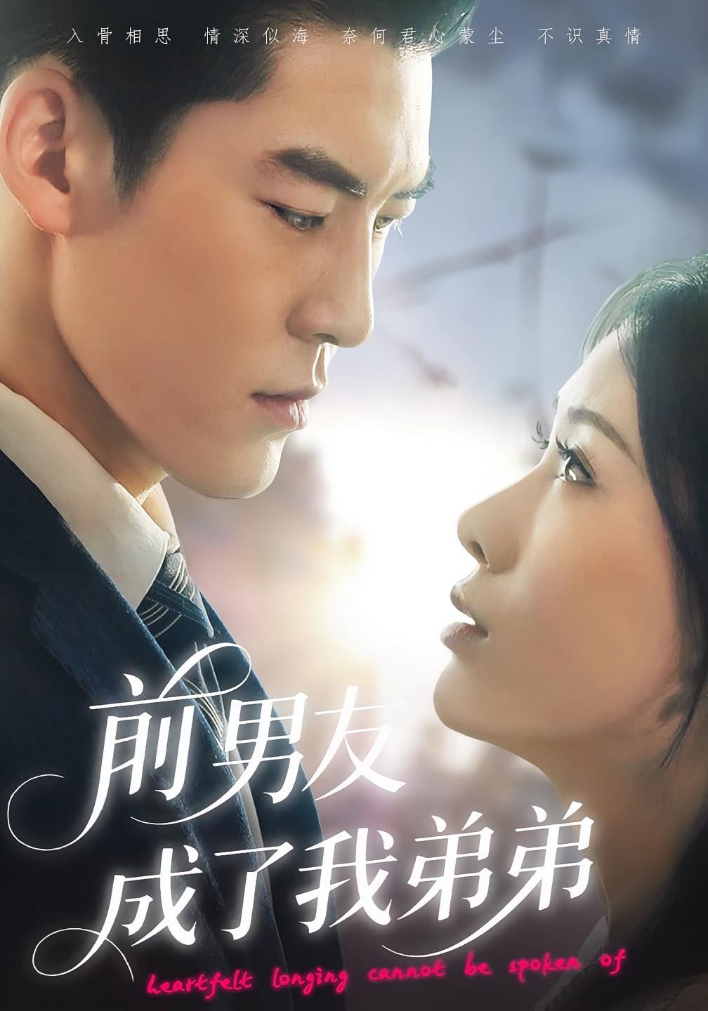 前男友成了我弟弟 都市情感·总裁·全85集 吕奕豪&钟小淇&牟建平