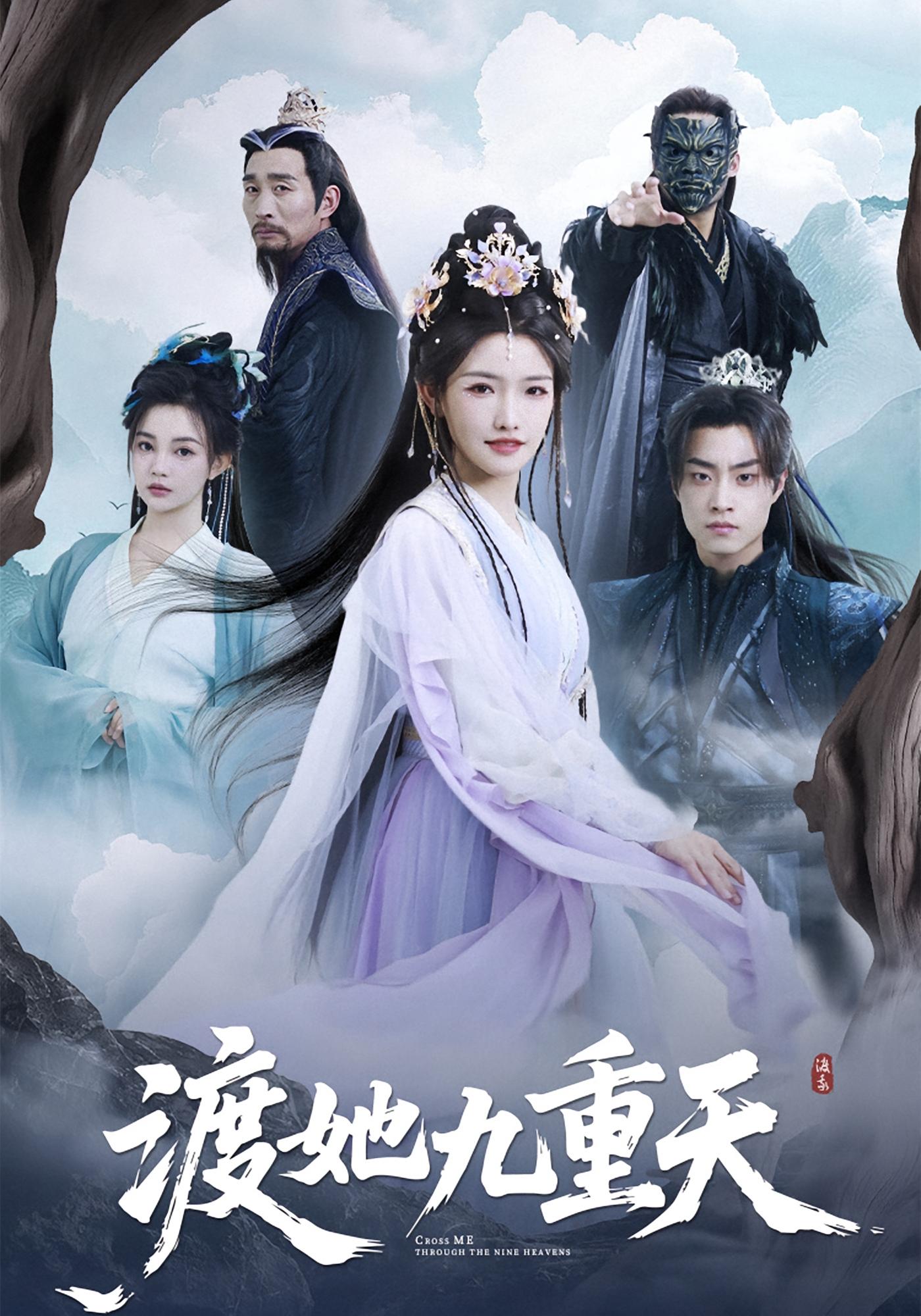 春山暮暮 玄幻仙侠·女强·全32集 常丹丹&郭榕声&刘锦沅