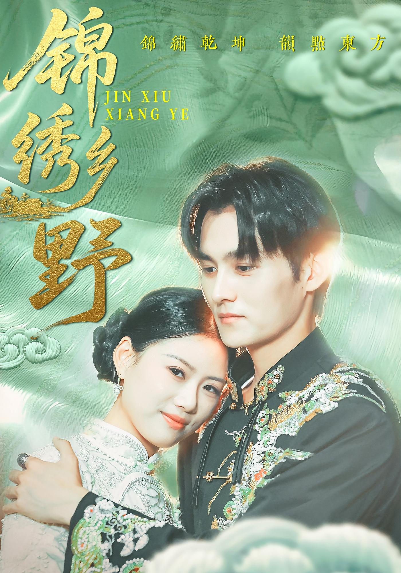 锦绣乡野 都市情感·都市·全42集 黄雅城&陆俊羽&李小梅