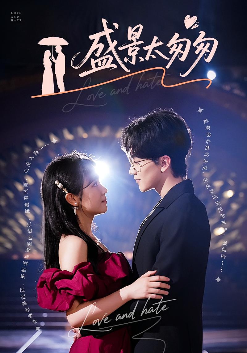 盛景太匆匆 都市情感·都市·全66集 李雪丹&马應露