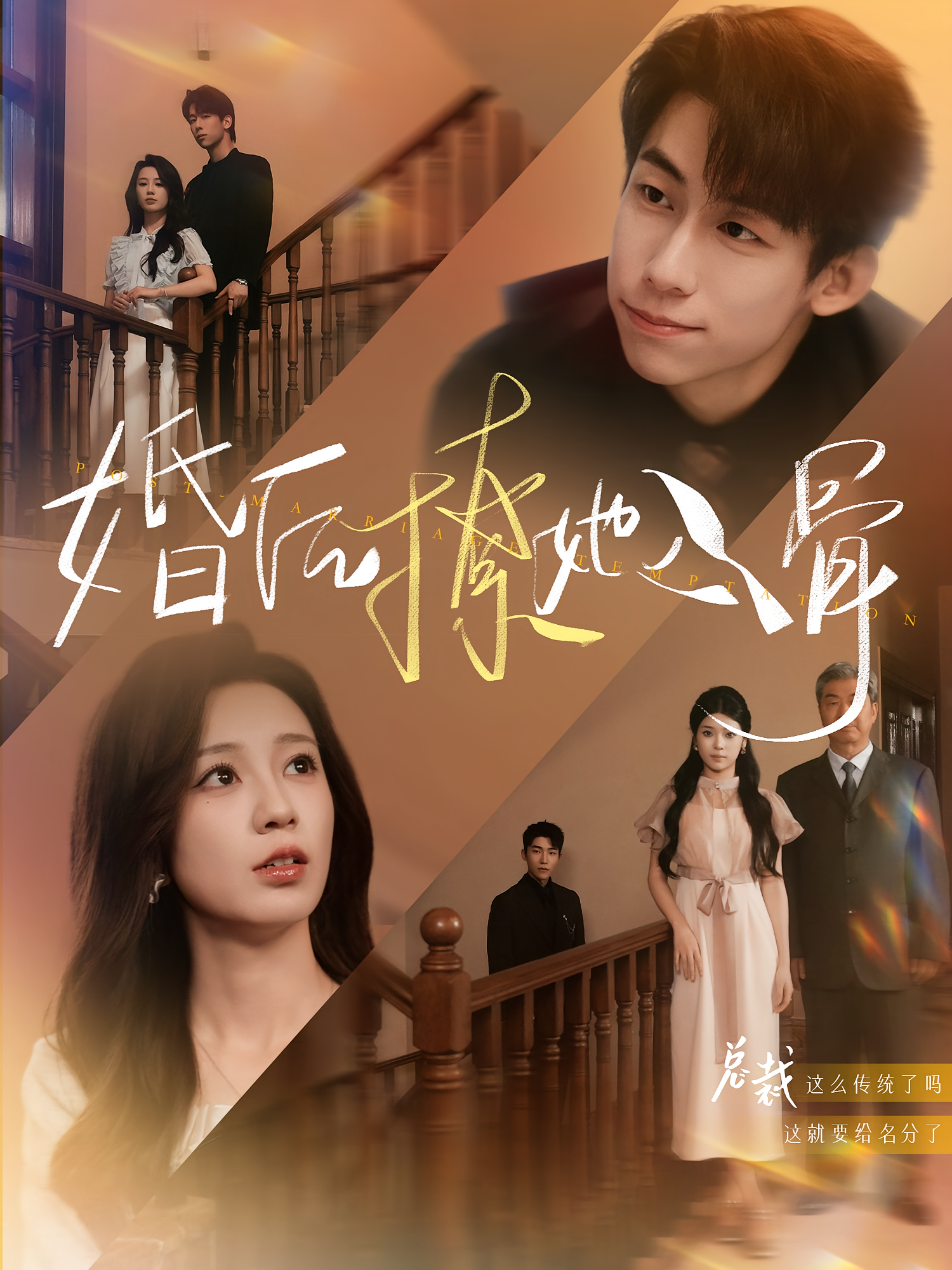 婚后撩她入骨 都市情感·总裁·全82集 何怡婷&罗佳欣&曾琪雅