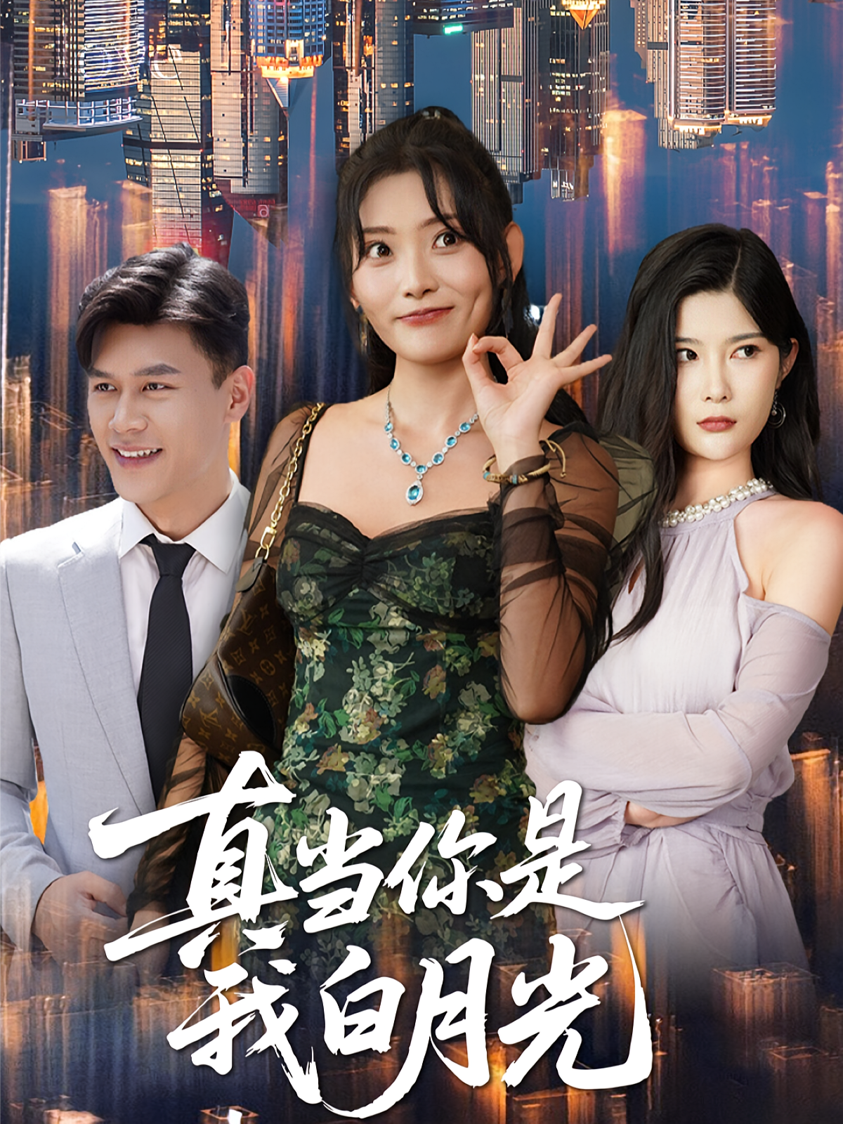 太把自己当回事 都市日常·都市·全60集 张紫云&黄谋&申紫柔