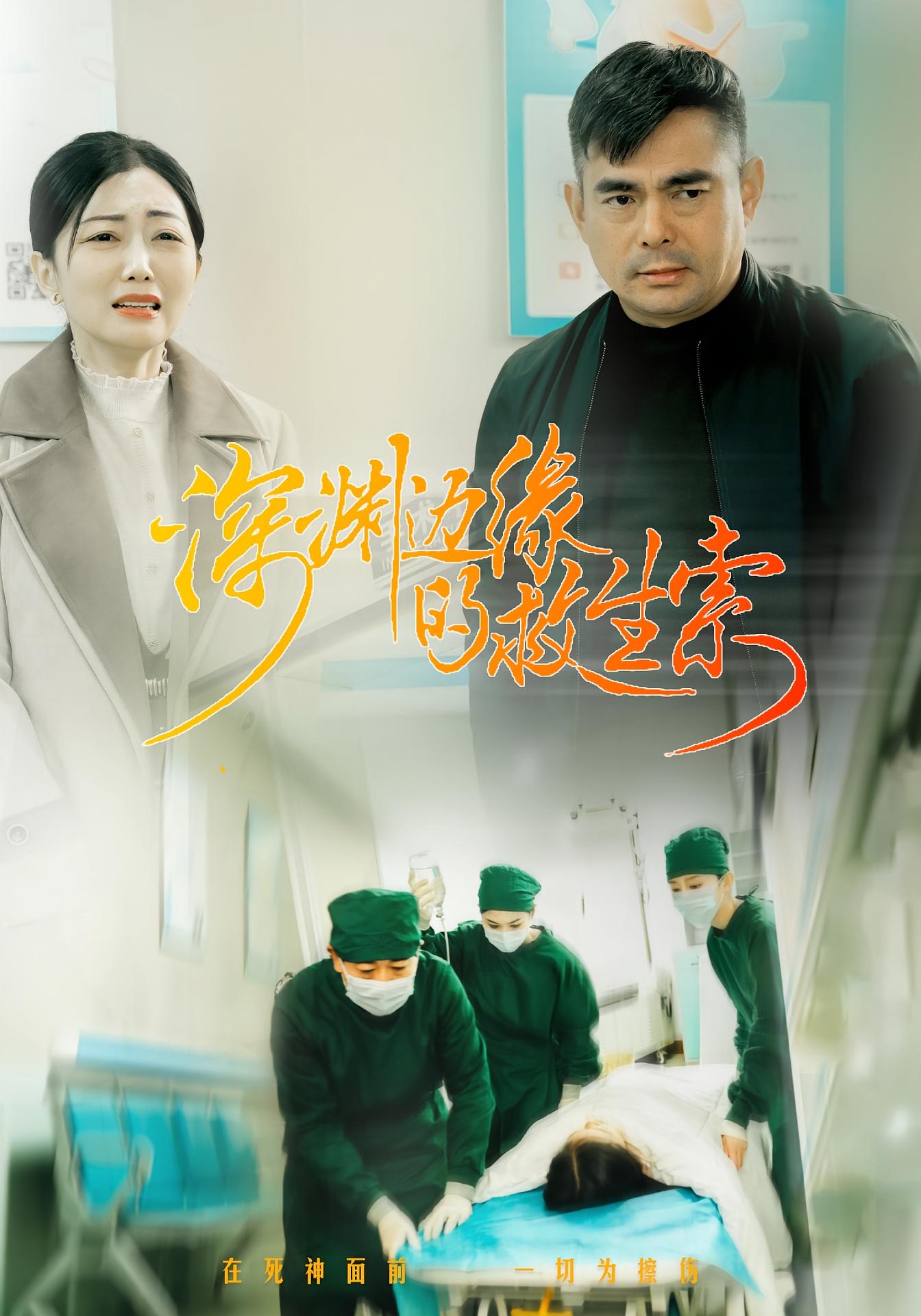 深渊边缘的救生索 家庭伦理·都市·全30集 孙云&端木艺晨