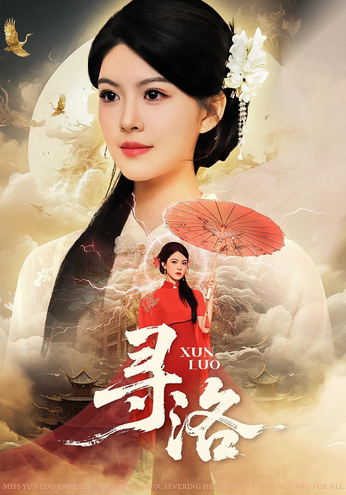 寻洛 都市玄幻·都市·全60集 张浩卓&张凤鑫&黄子珺