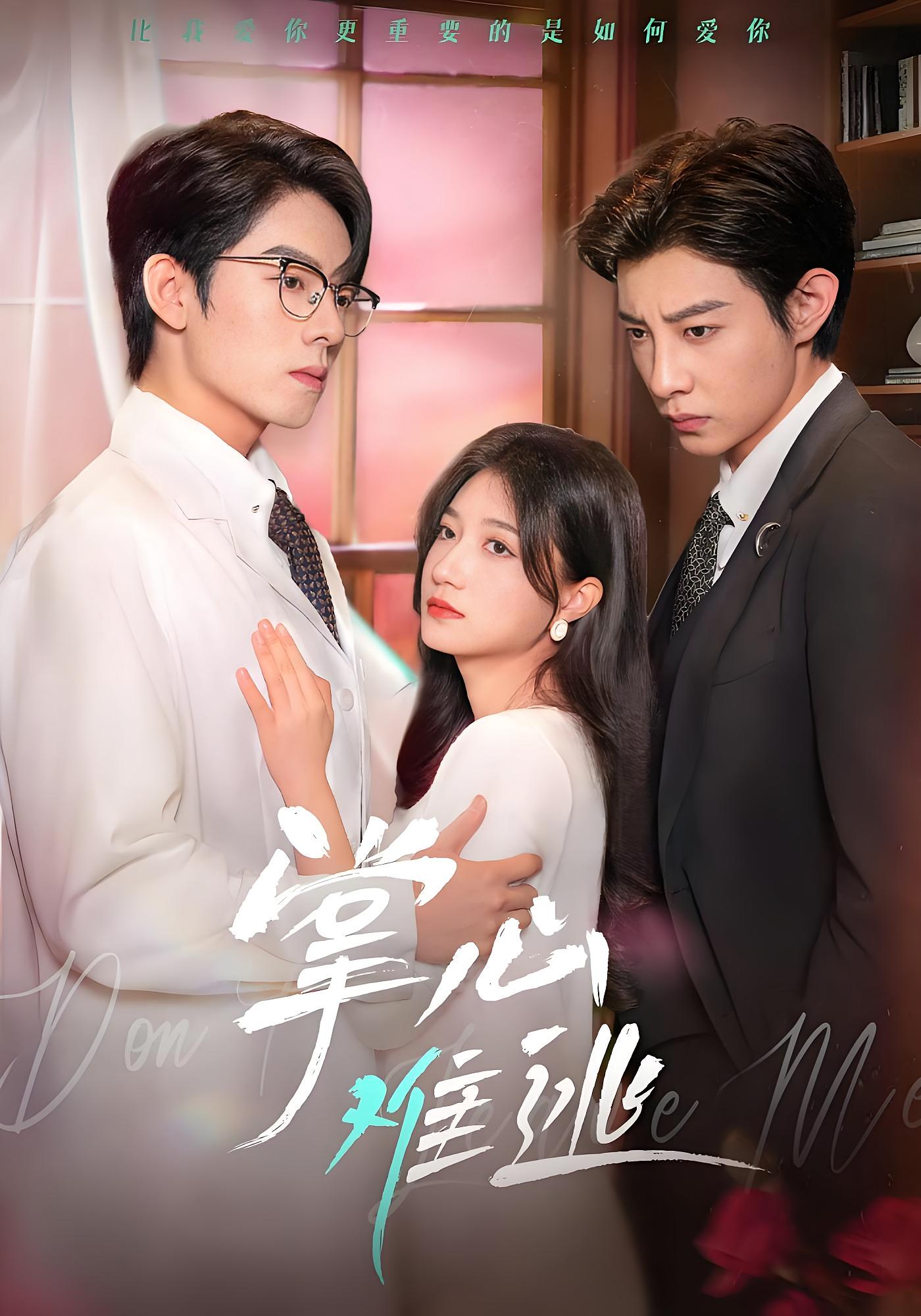 掌心难逃 都市情感·虐恋·全63集 兰岚&曾辉&马小宇