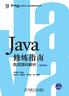 Java修炼指南：高频源码解析