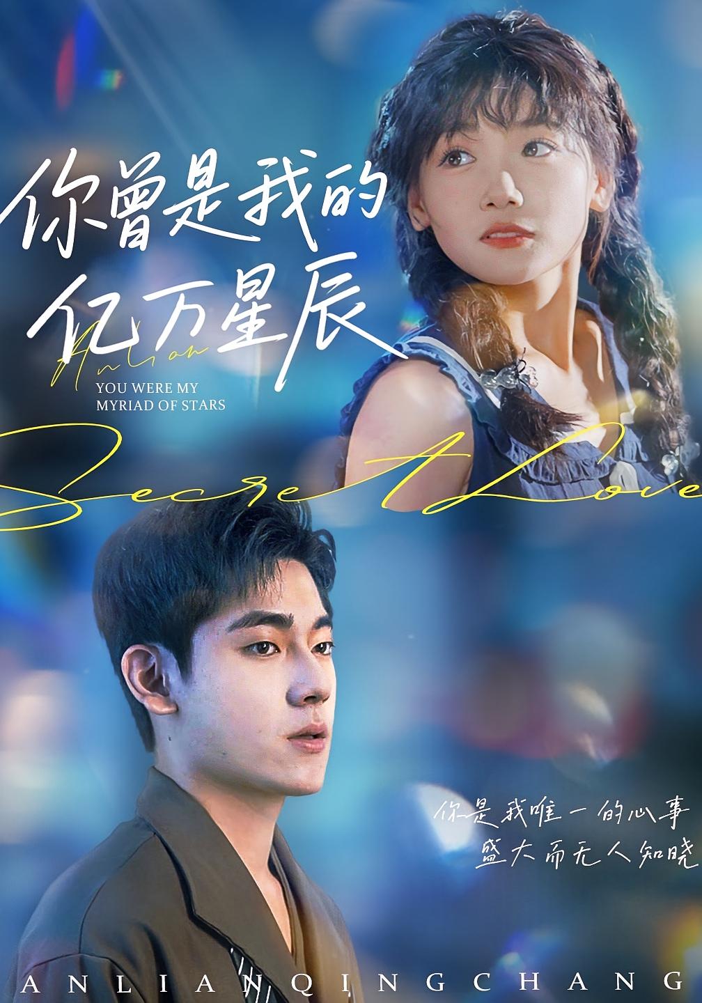 你曾是我的亿万星辰 都市情感·都市·全70集 黄小再&聂基坤&张泽渊