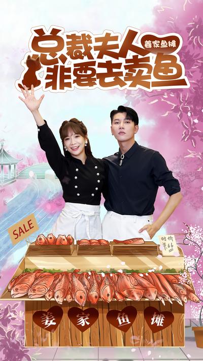 总裁夫人非要去卖鱼封面图