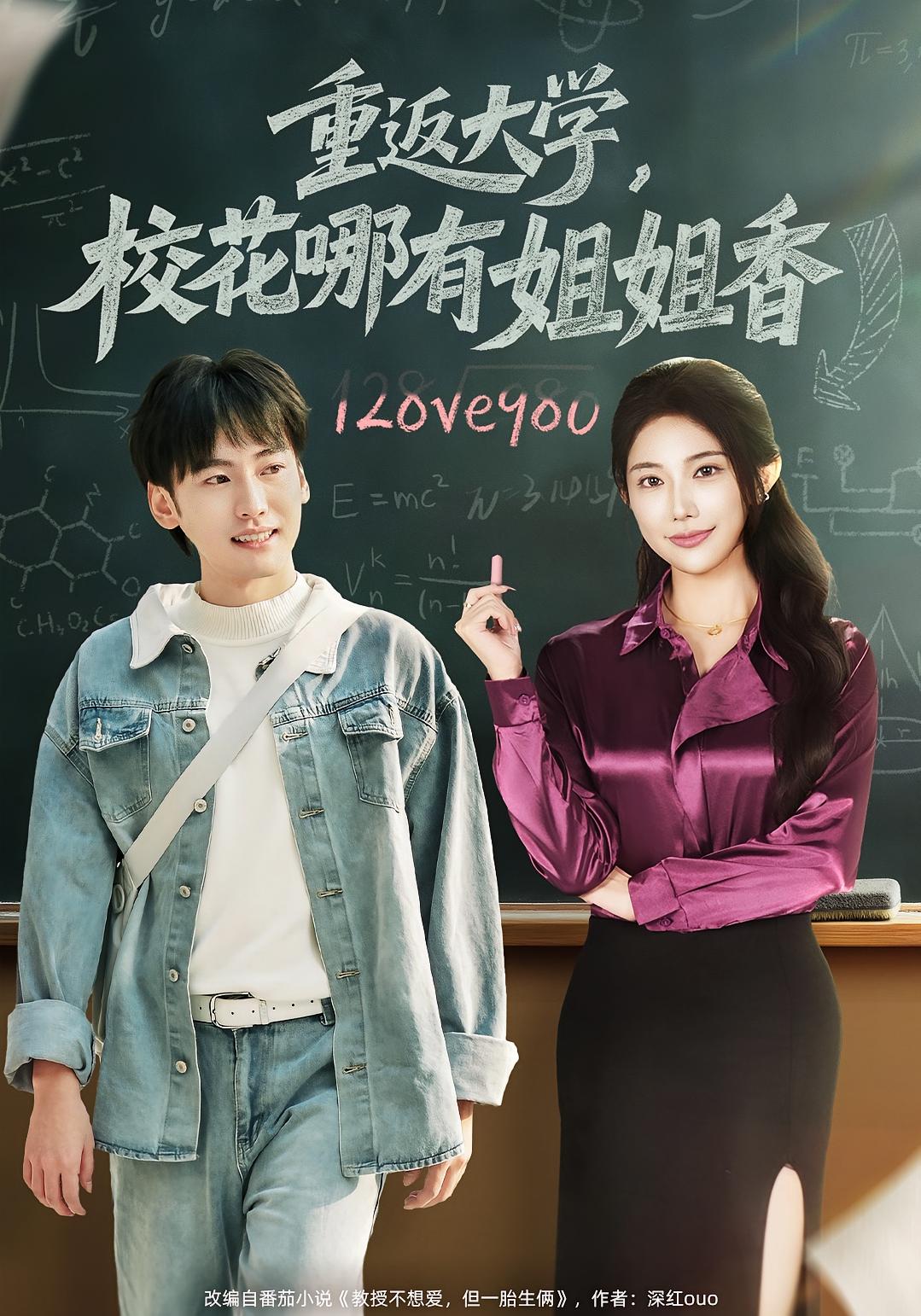 重返大学，校花哪有姐姐香 打脸虐渣·青春·全80集 陆绎方&陆元&陆天玮