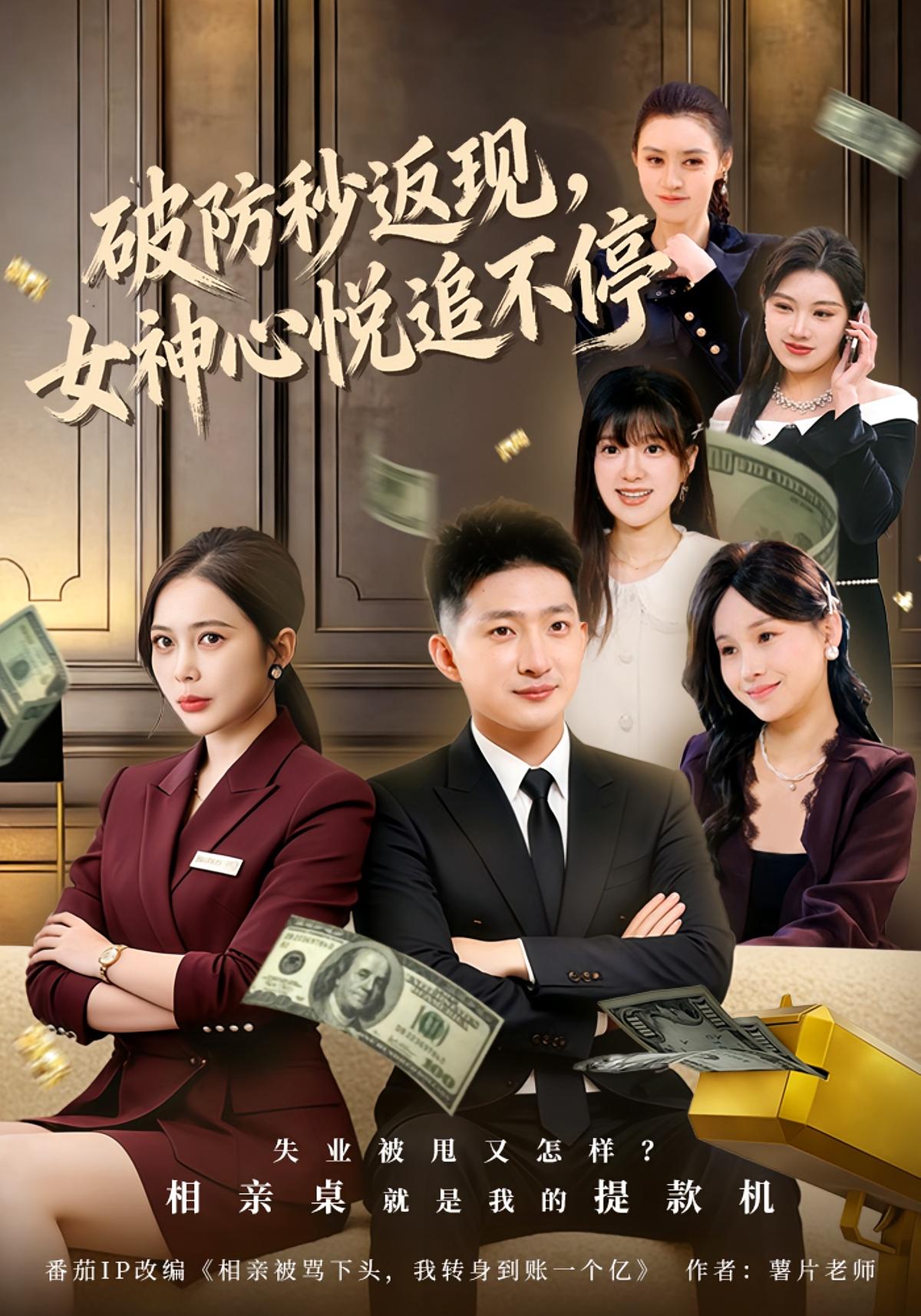 破防秒返现女神心悦追不停封面图