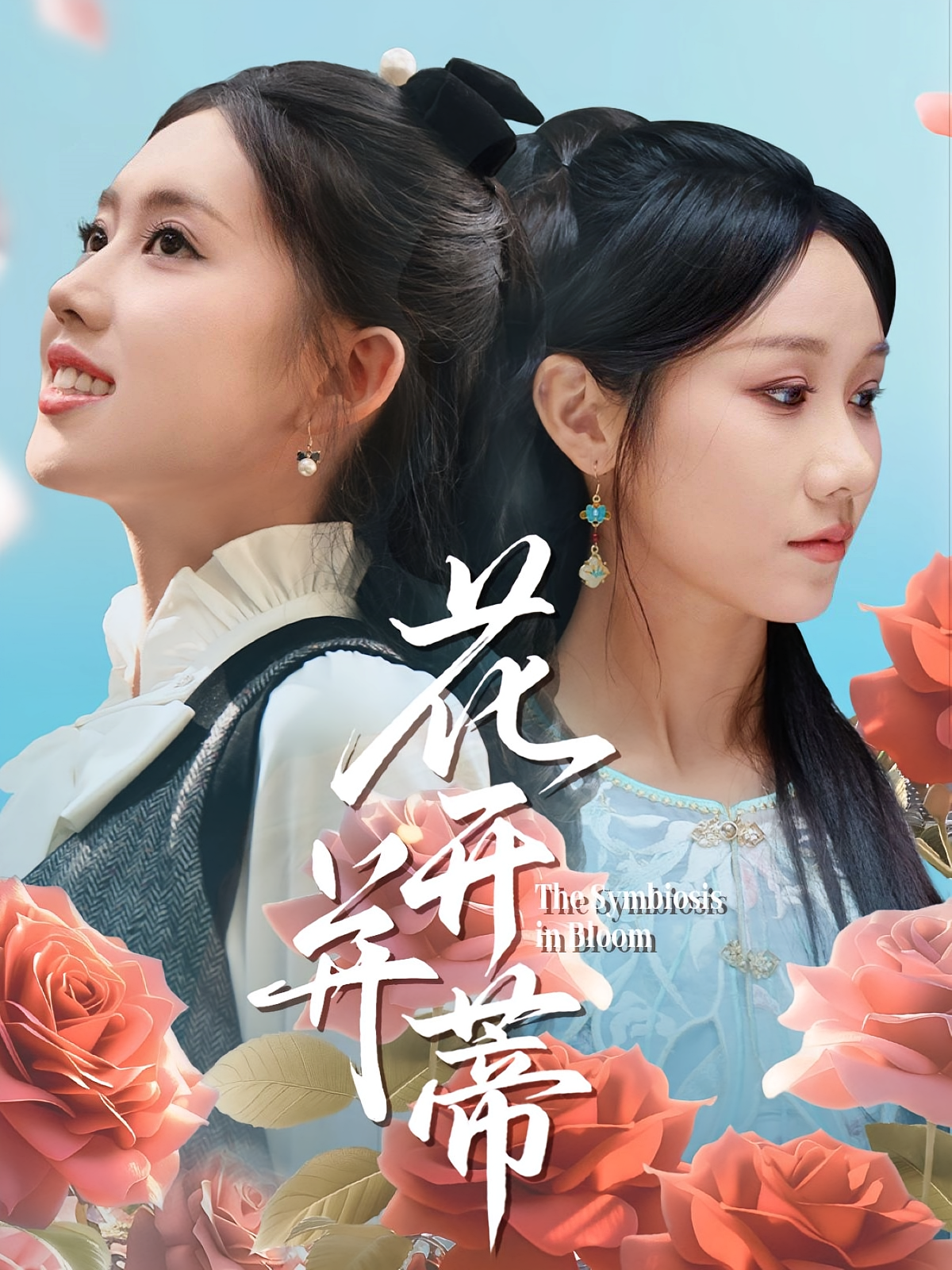 花开并蒂 女性成长·重生·全70集 林连峰&牟映竹&何子雯