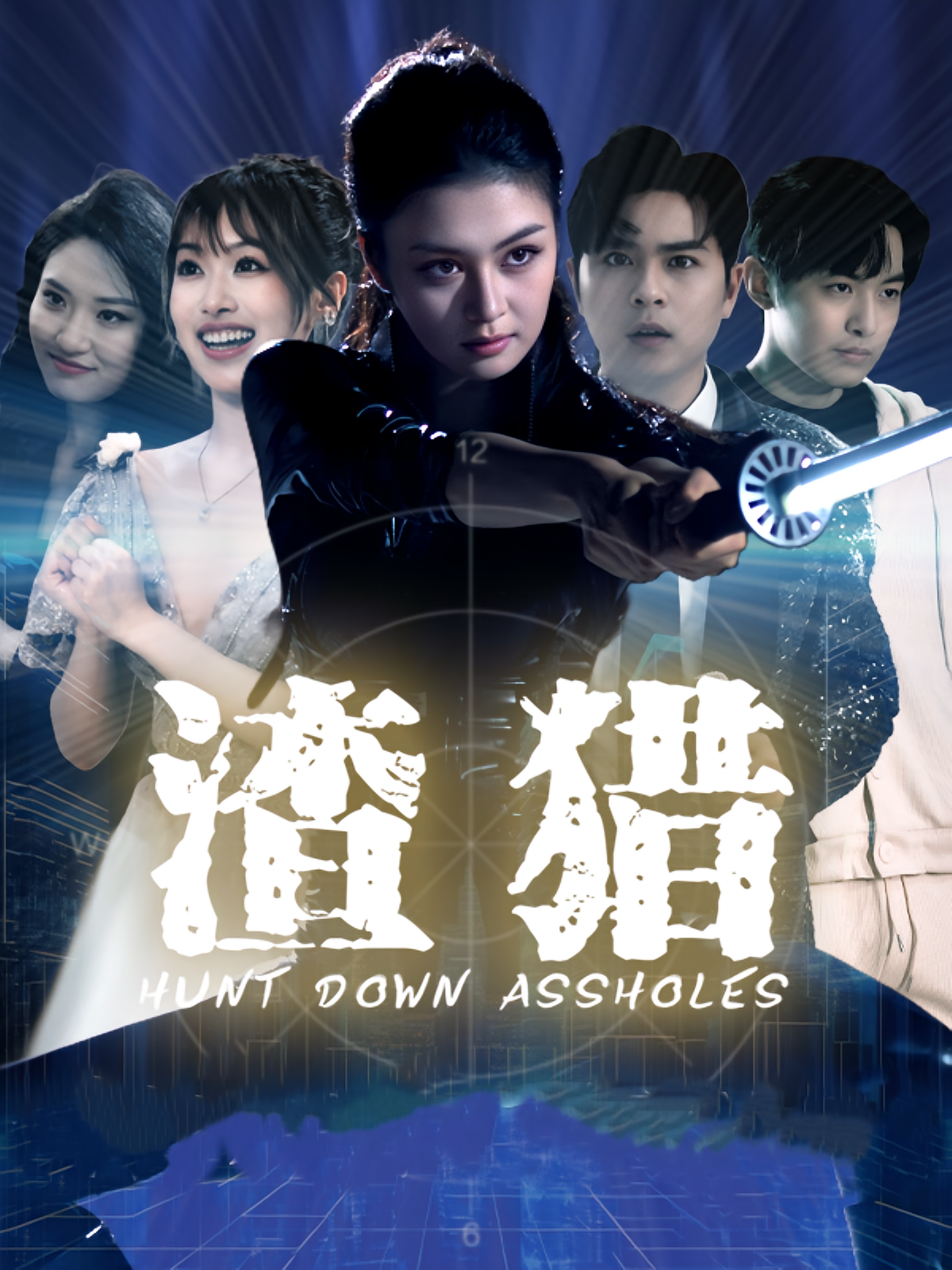 渣猎 女性成长·都市·全30集 唐雪晴&莫钧翔