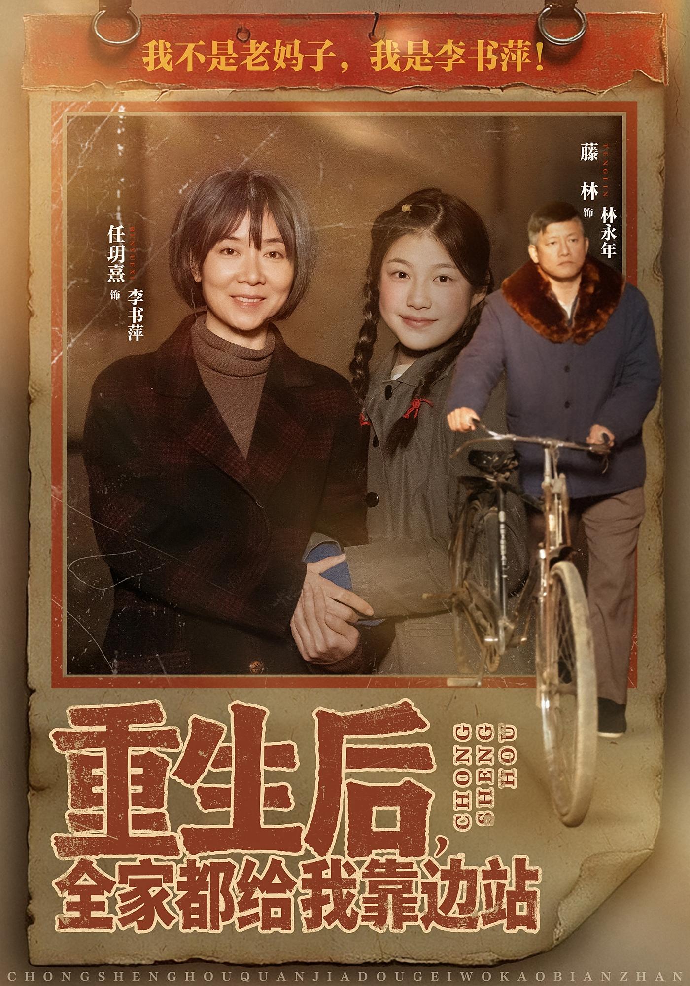 重生后，全家都给我靠边站 女性成长·重生·全70集 任玥熹&滕林&杜金蓓