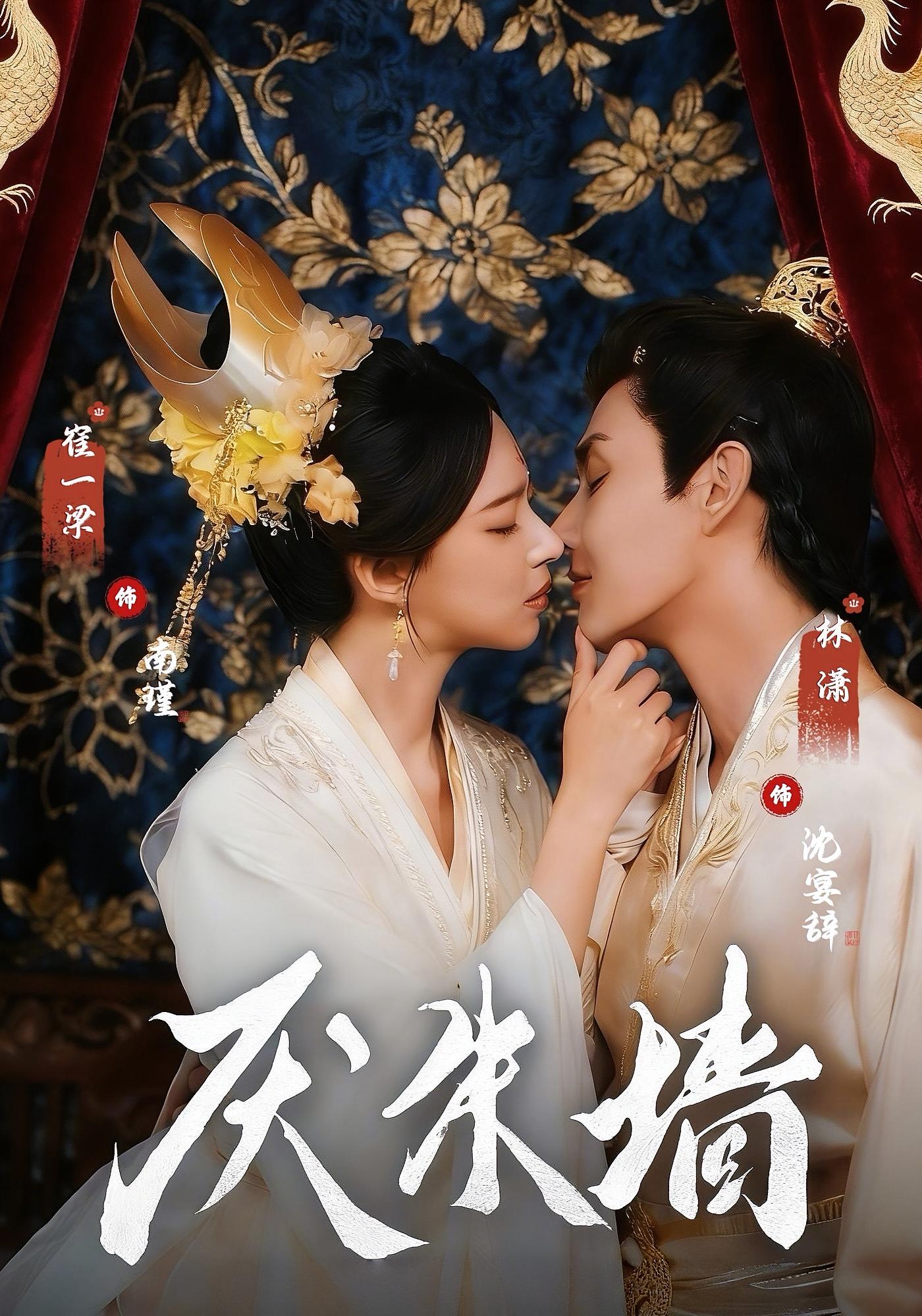 厌朱墙 宫斗宅斗·逆袭·打脸虐渣 林潇&崔一梁&郑玉佳