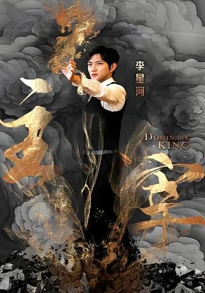 主宰封面图