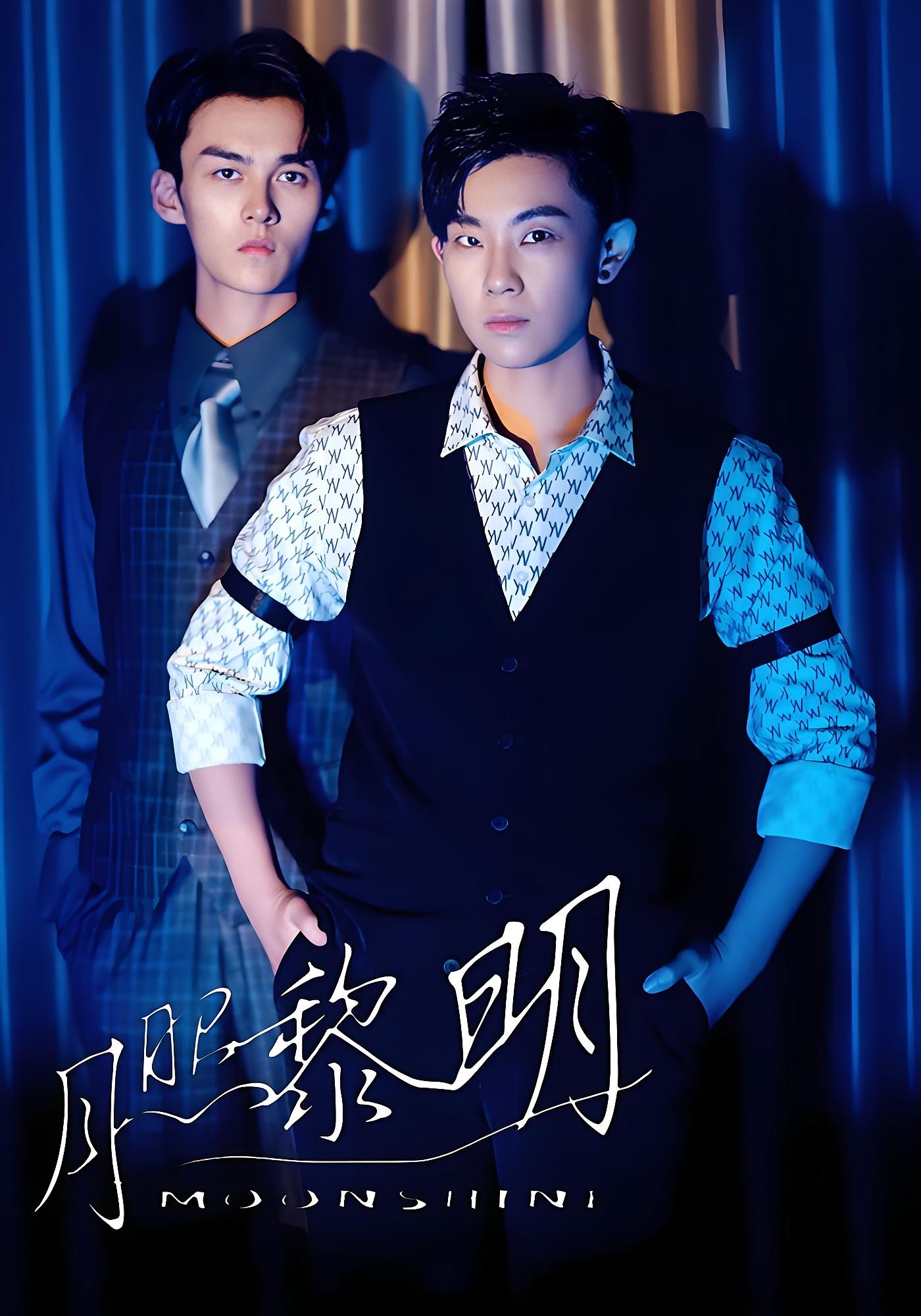 月照黎明 女性成长·总裁·全66集 刘伊丽莎&王雨阳&十八子