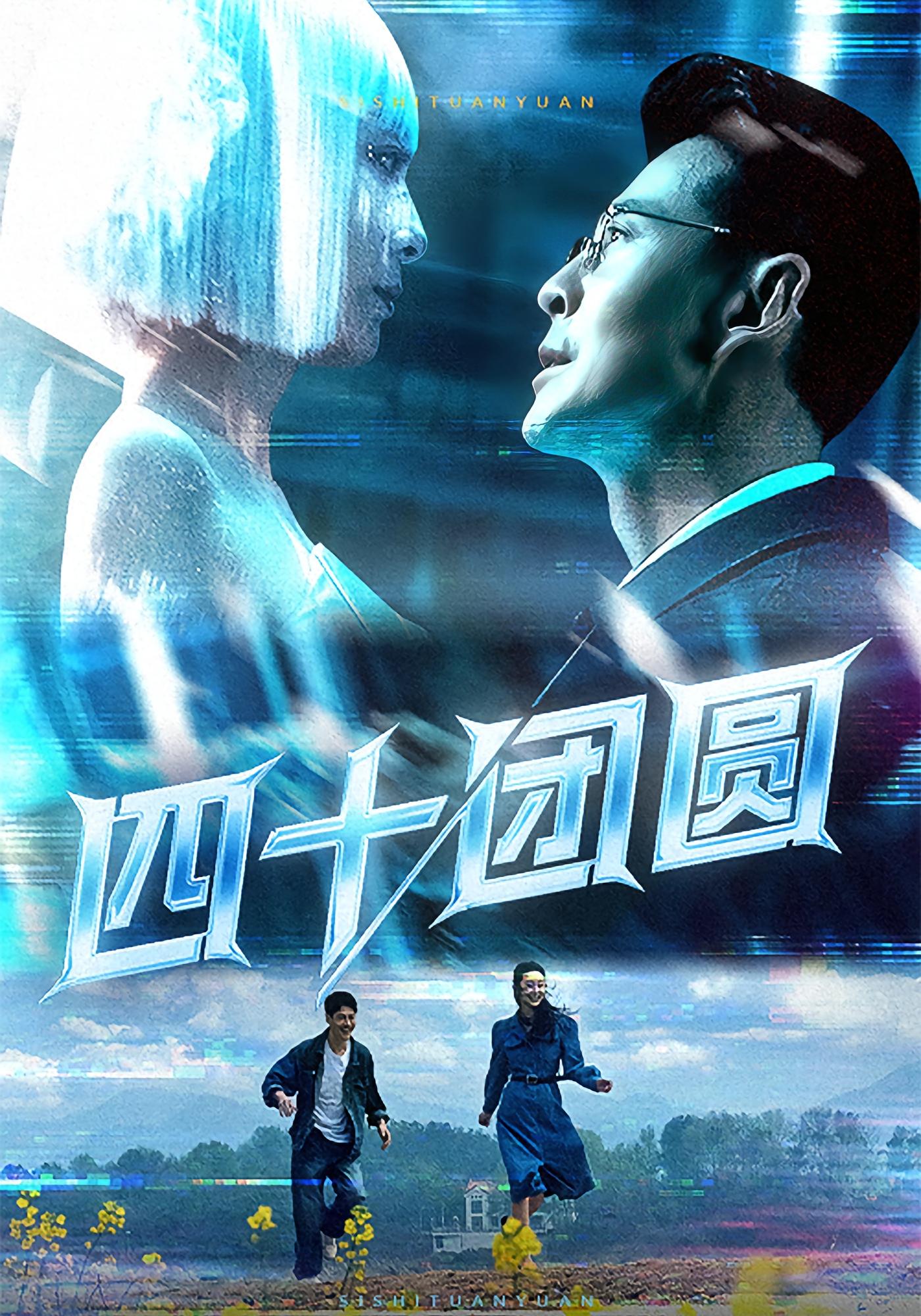 四十团圆 都市日常·总裁·全60集 纪泠希&萨钢云&吴博