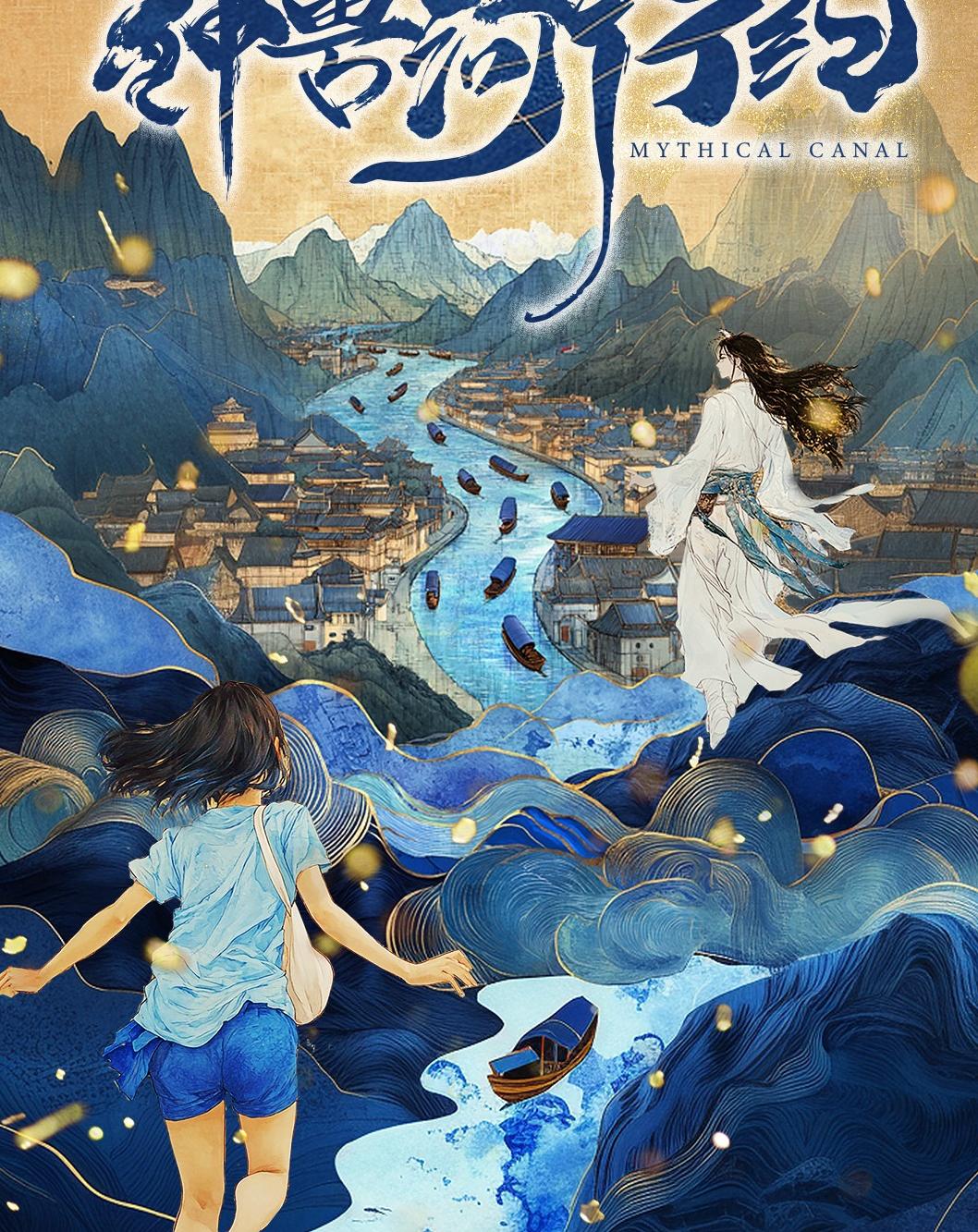 神兽河行纪封面图