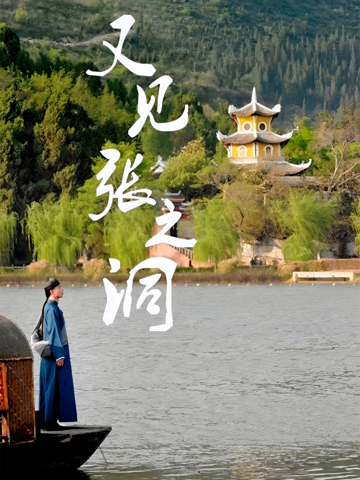 又见张之洞 法律正义·都市·全30集 杨骐泽&白葵&肖义