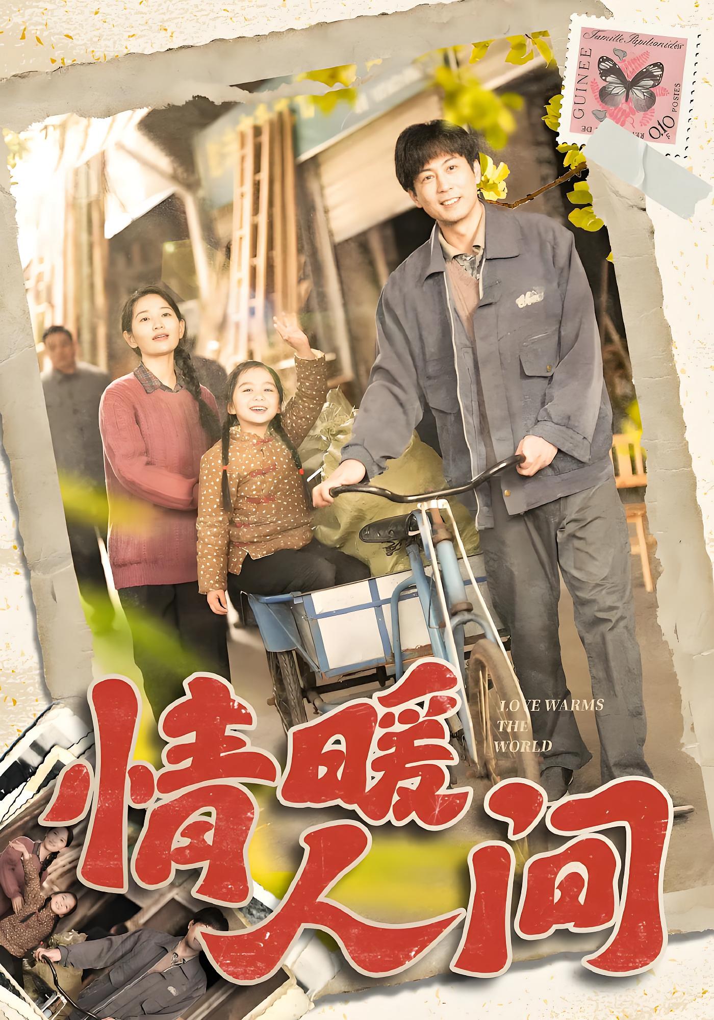 情暖人间 奇幻脑洞·萌宝·全100集 杨心妍&蒋未&曾征