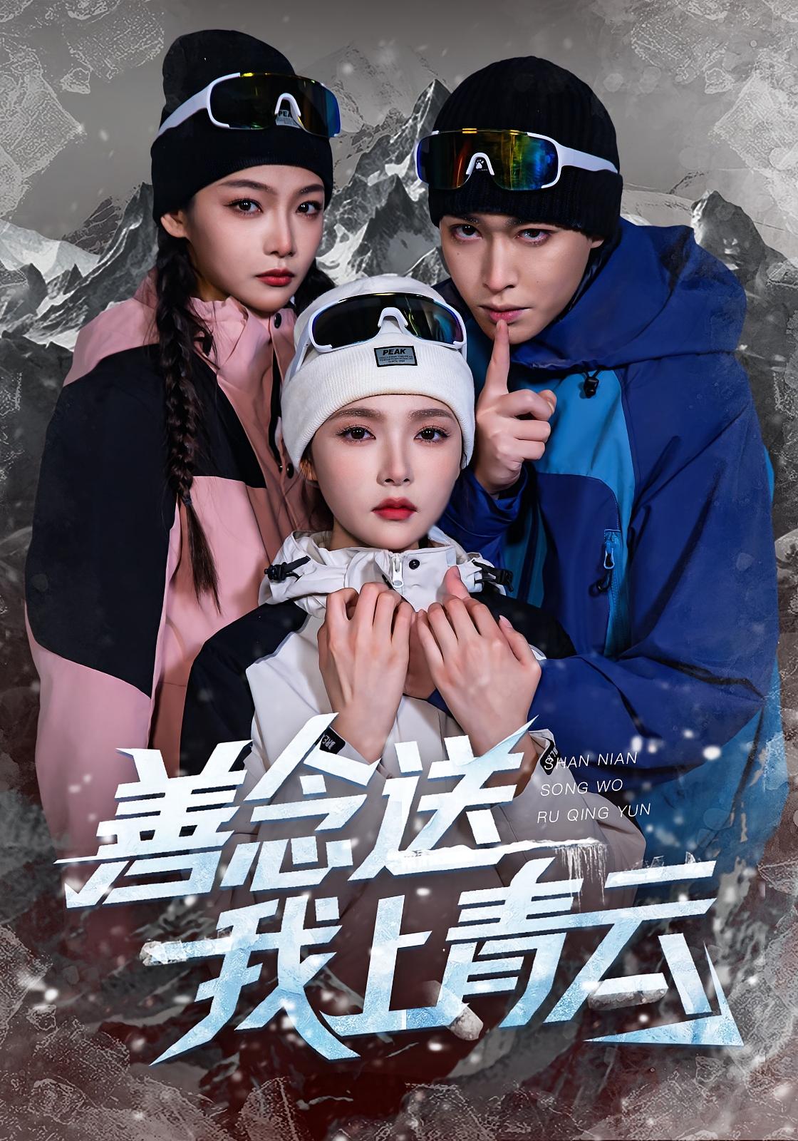 善念送我上青云 女性成长·都市·全60集 方正男&程昕玥&颜子涵