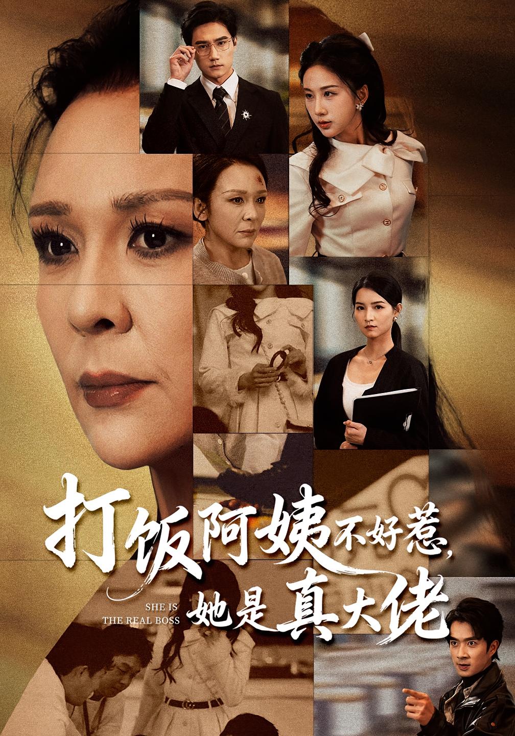 打饭阿姨不好惹她是真大佬封面图