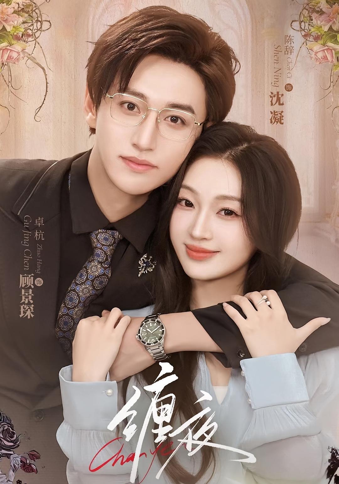 缠夜 都市情感·总裁·全79集 卓杭&陈辞