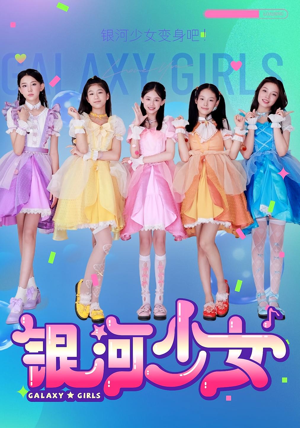 银河少女 奇幻脑洞·校园·打脸虐渣