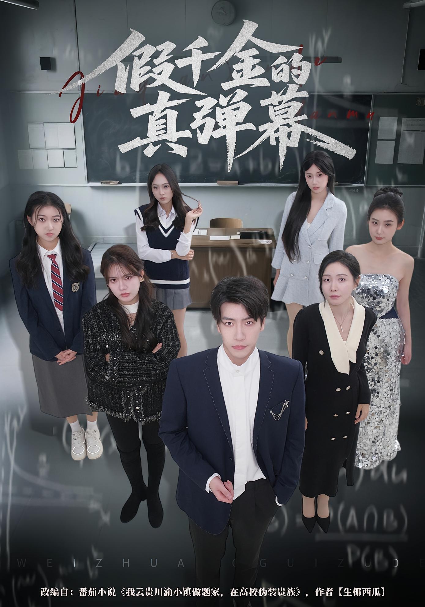 假千金的真弹幕 奇幻脑洞·重生·全62集 许凌云&郑筠芊