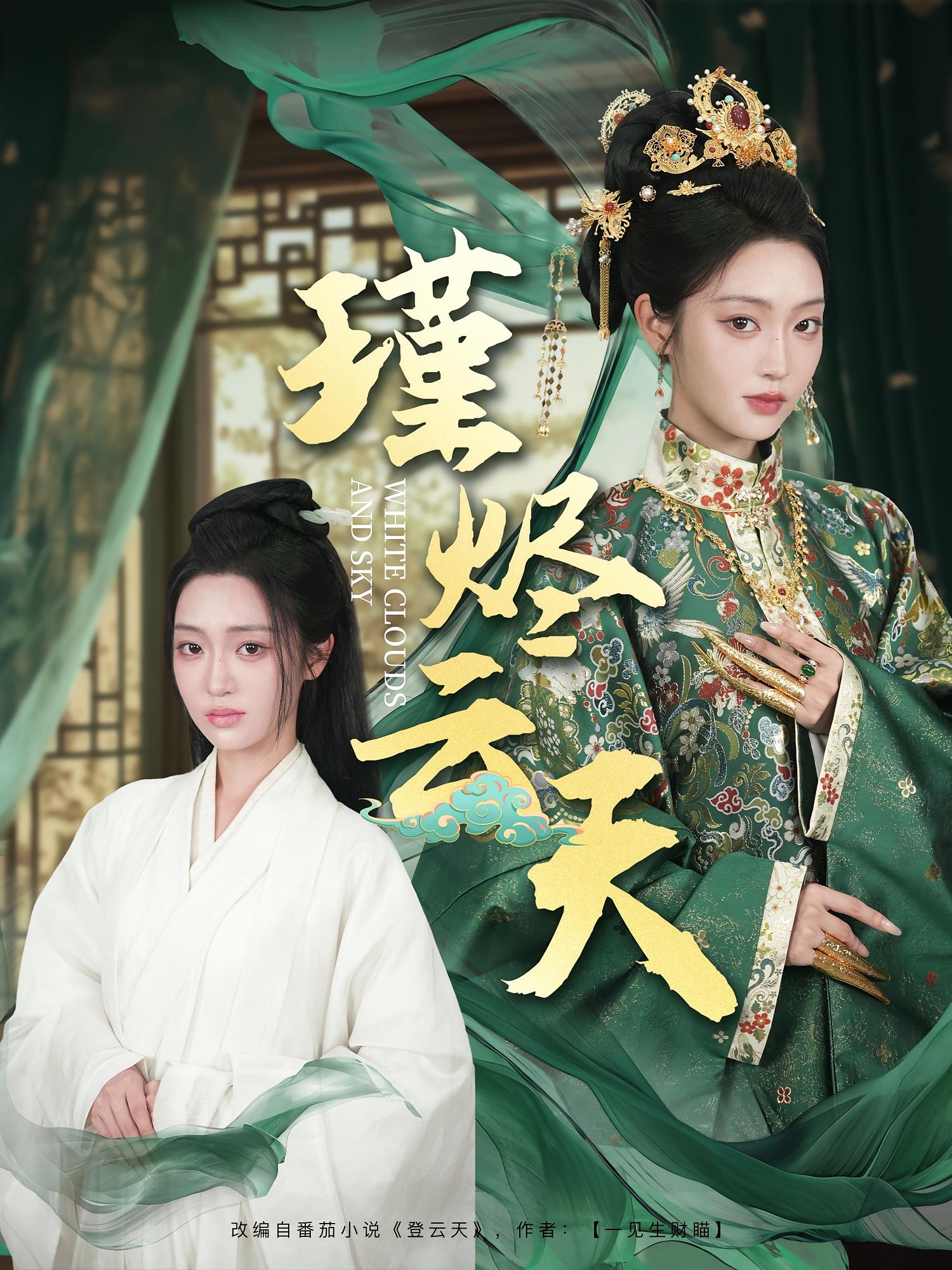 瑾烬云天 宫斗宅斗·逆袭·全75集 陈辞&朱旻昕&安昭昭