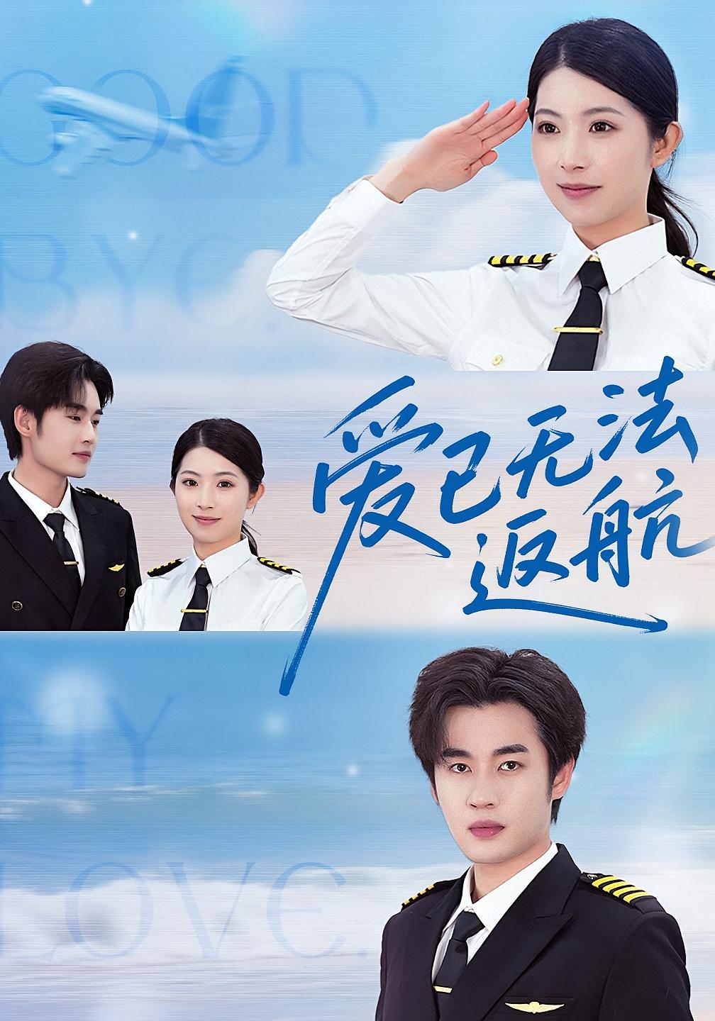 报告小叔我已无法返航 奇幻爱情·都市·全60集 彭慧玲&易恒&罗淼淼