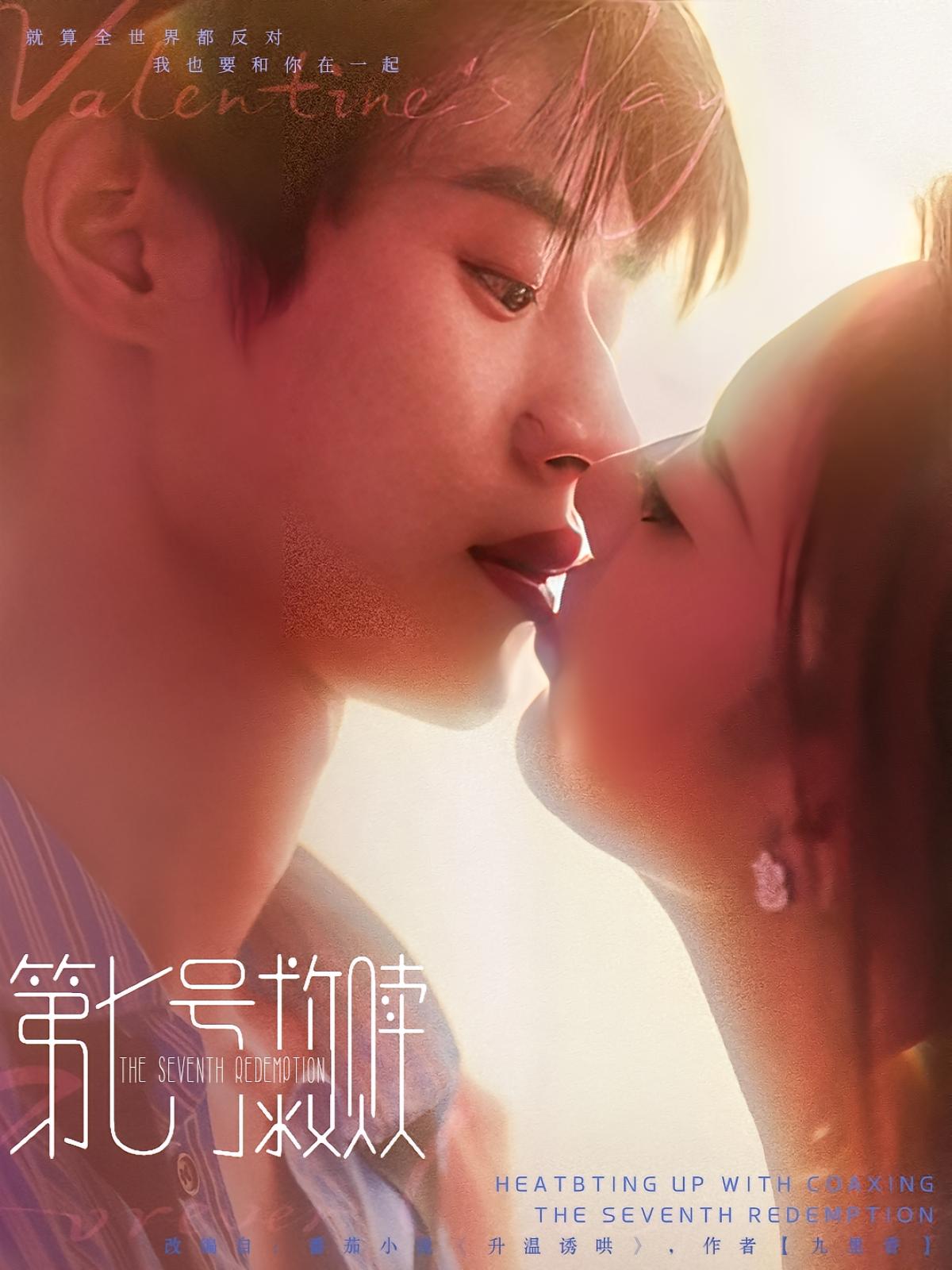 第七号救赎 都市情感·都市·全87集 戚羽佳&李思君&刘涛