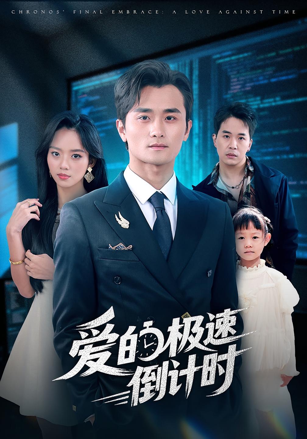 爱的极速倒计时 都市日常·都市·全80集 瓜瓜&许嘉栩