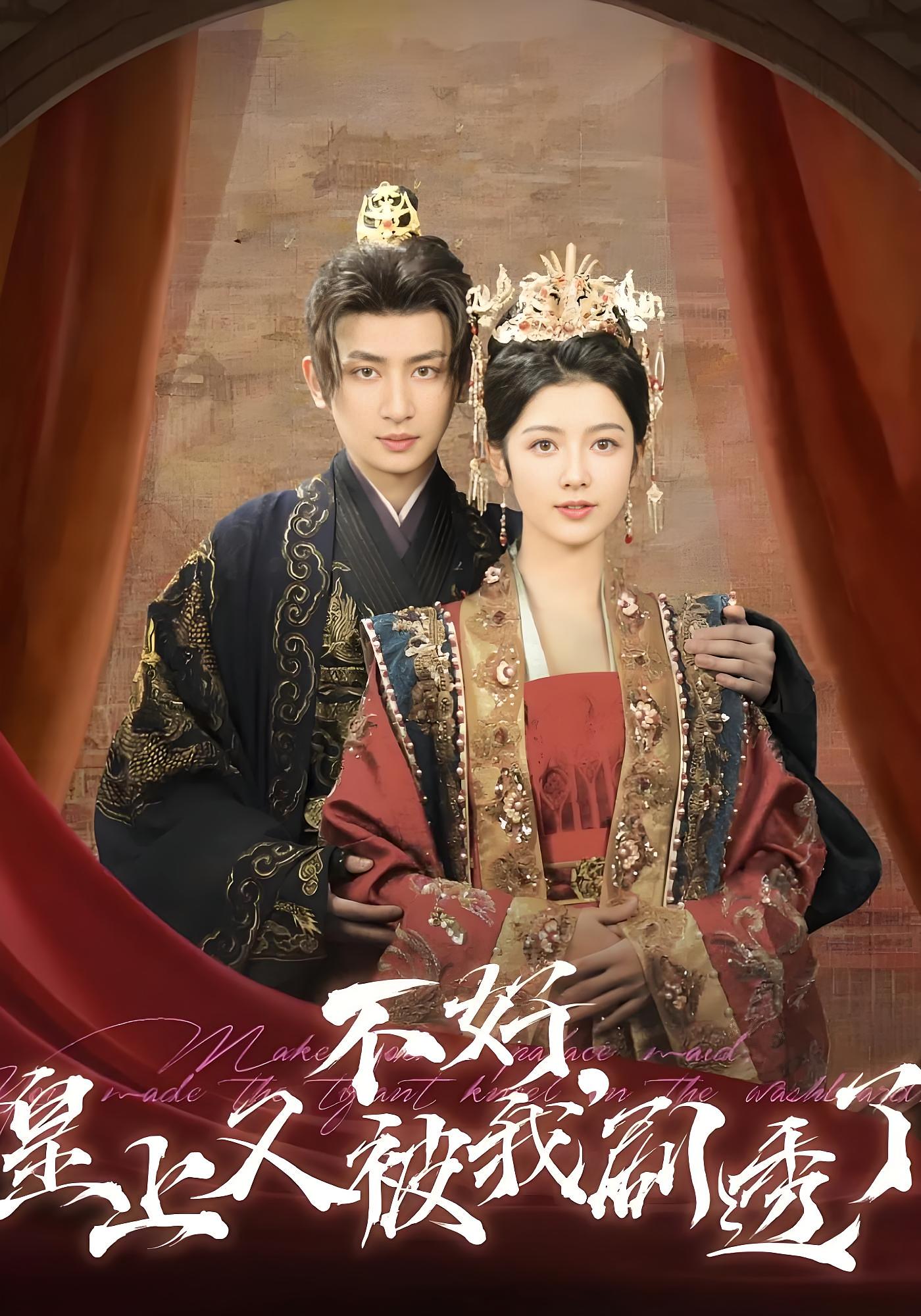 不好，皇上又被我剧透了 宫斗宅斗·穿书·全102集 潘钰涵&王康&刘慧琪