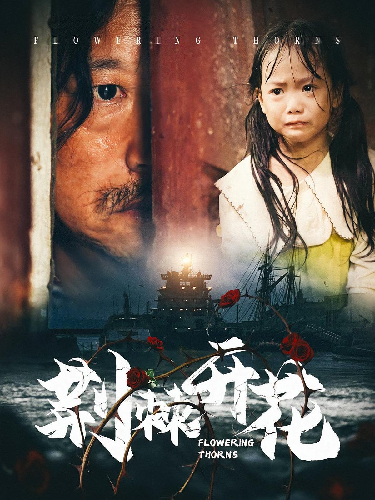 荆棘开花 女性成长·逆袭·全35集 南书&蔡荣&叶子锐