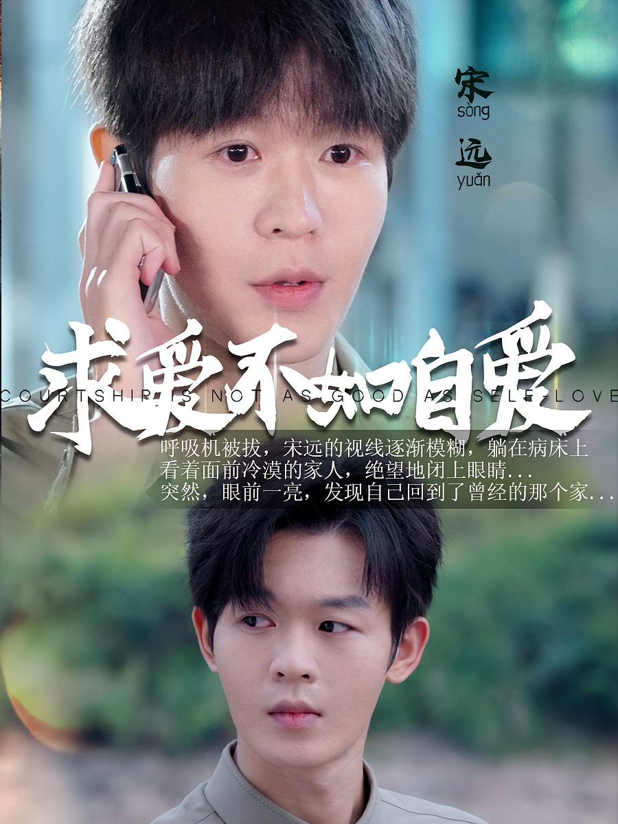 求爱不如自爱 都市日常·重生·全61集 家昊&蹇代莉&钰林