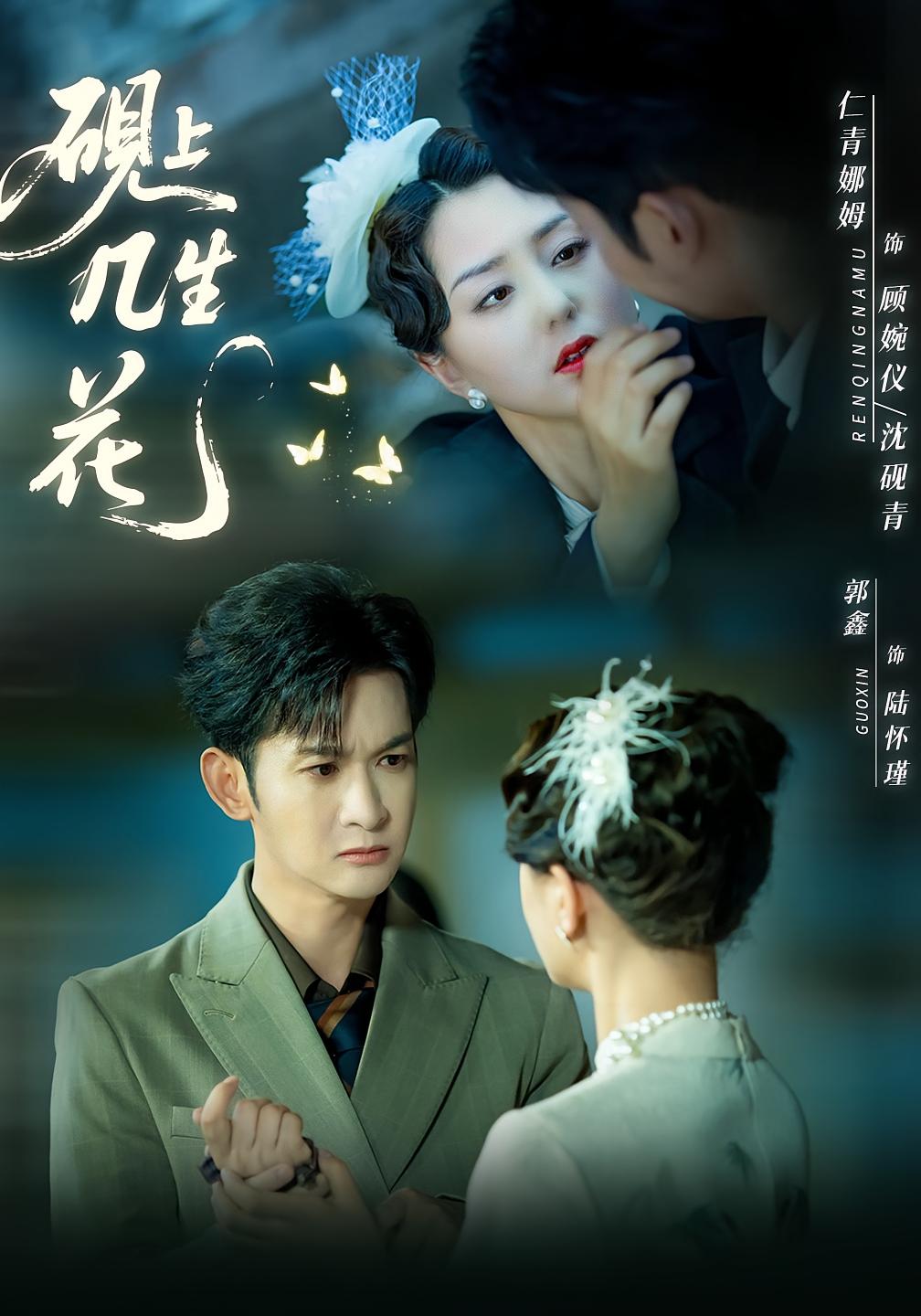 砚上几生花封面图