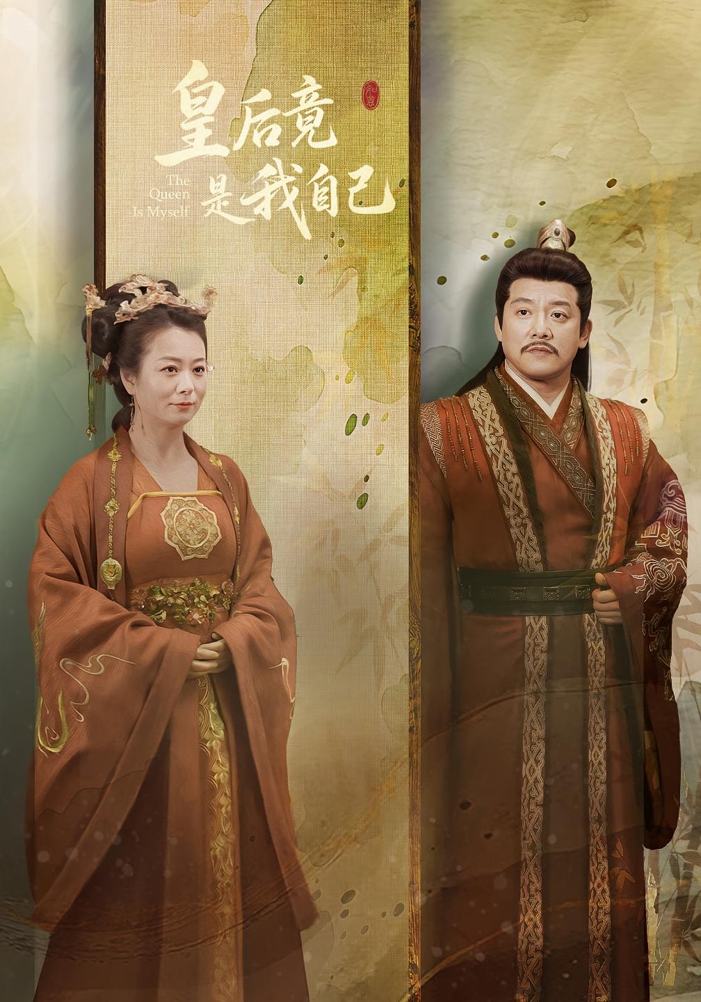 皇后竟是我自己 宫斗宅斗·马甲·全61集 李晓&滕林&关一夫