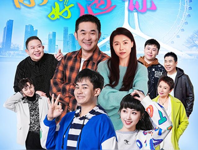 哏都风云之刚好遇见你