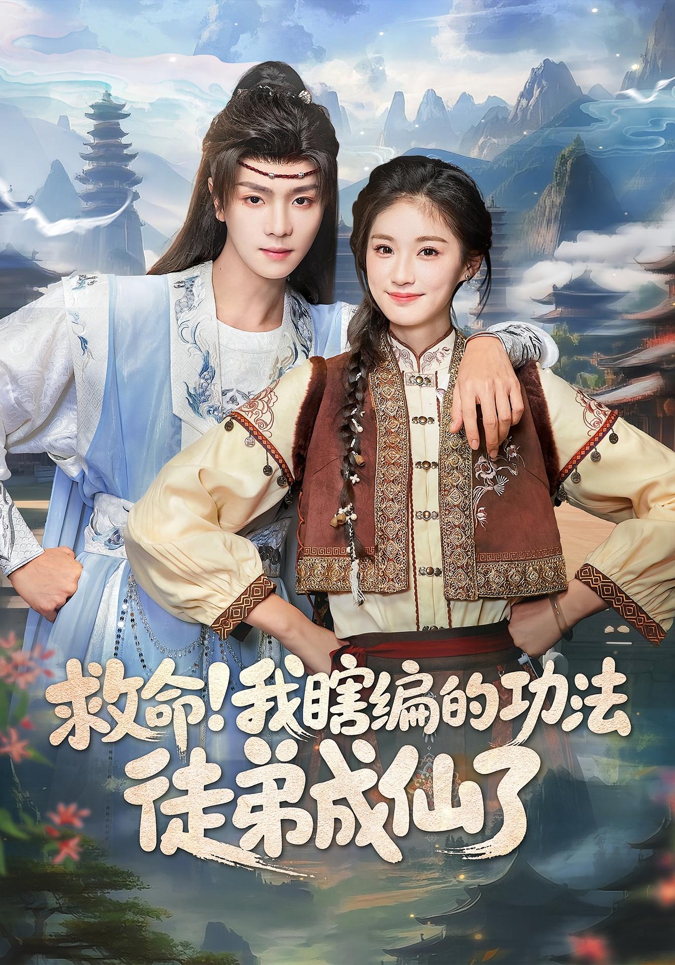 救命！我瞎编的功法徒弟成仙了 都市玄幻·都市·穿越