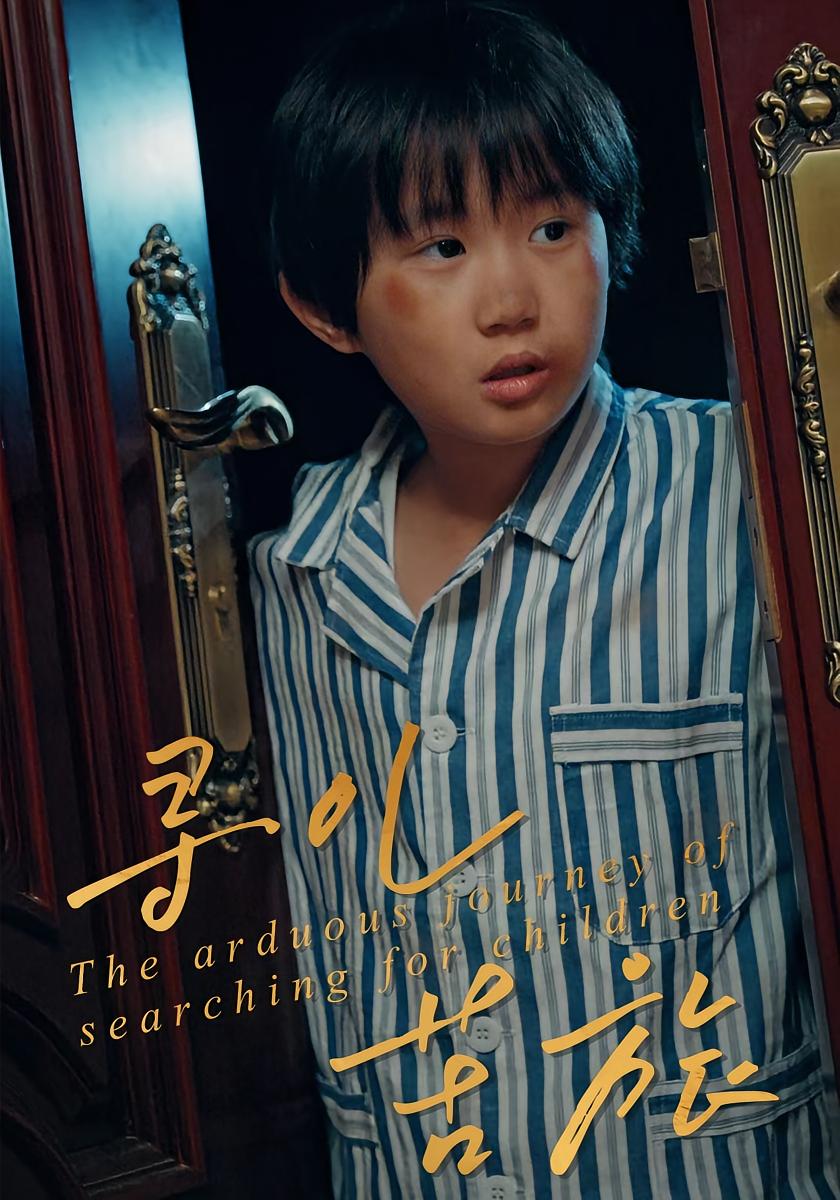 寻儿苦旅 女性成长·马甲·全35集 梁文锦&徐晓丽