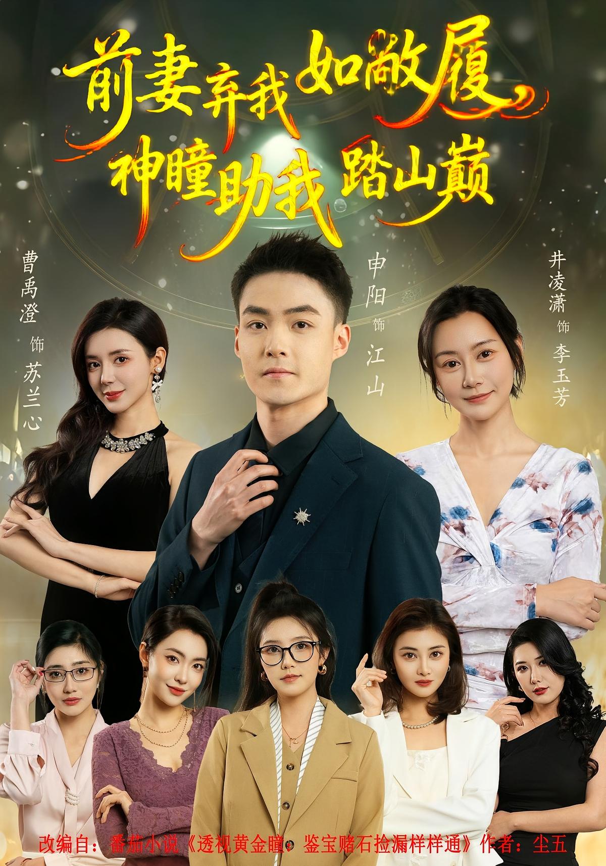 前妻弃我如敝履神瞳助我踏山颠封面图