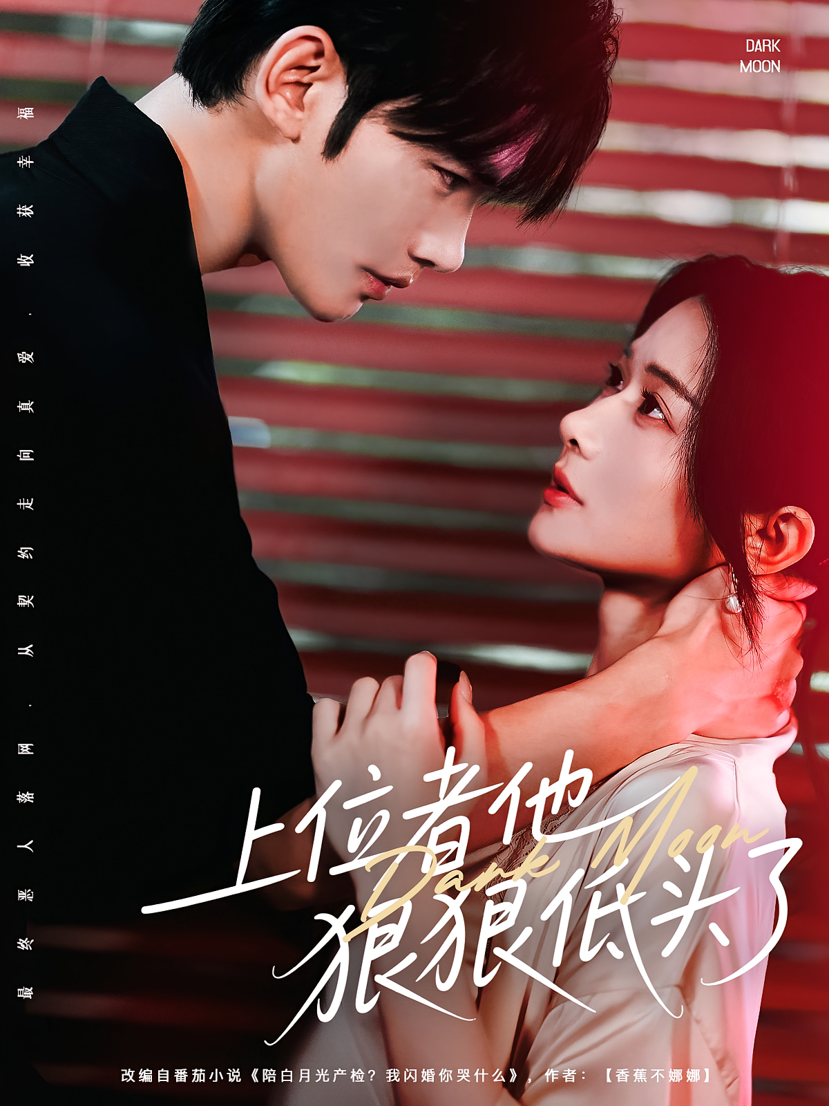 上位者他狠狠低头了 都市情感·总裁·全81集 曹景皓&李成信&闫佳豪