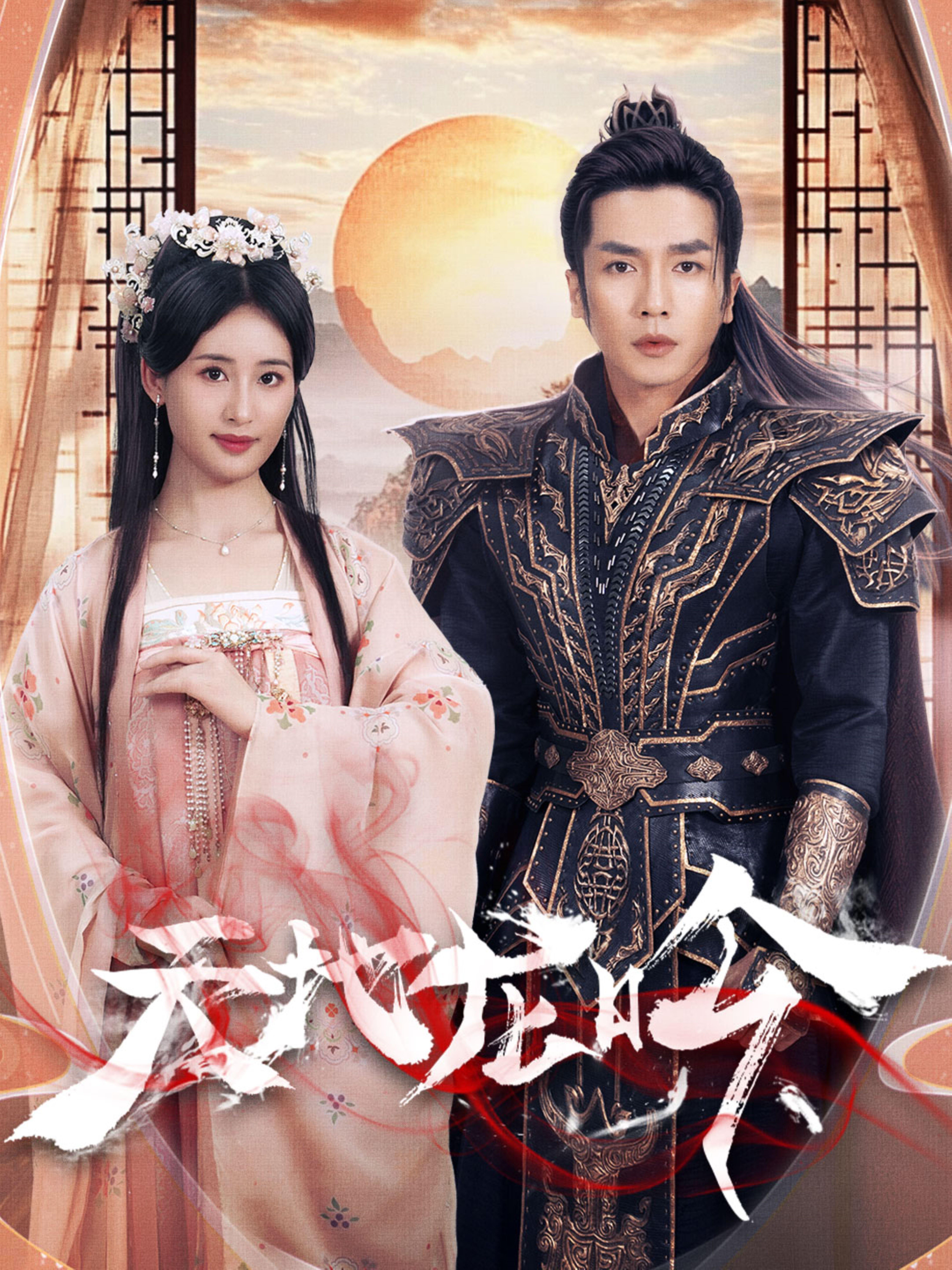 天地龙吟 历史古代·马甲·全59集 伍昕宇&谢茗宇&王三北