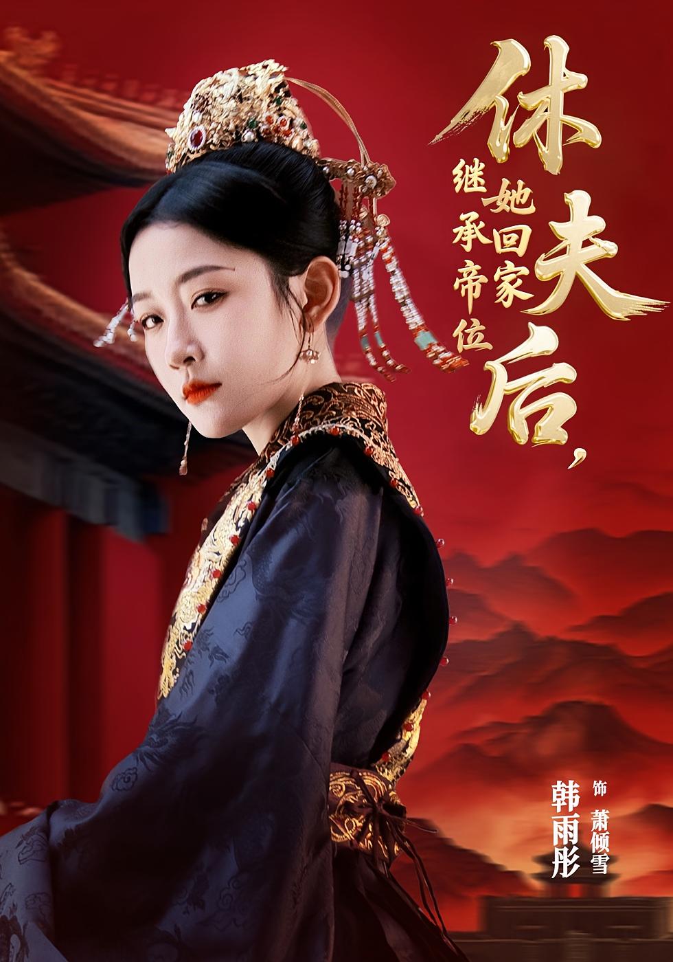 贬妻为妾医女竟是长公主 女性成长·女强·全80集 韩雨彤&雷小米&程澄