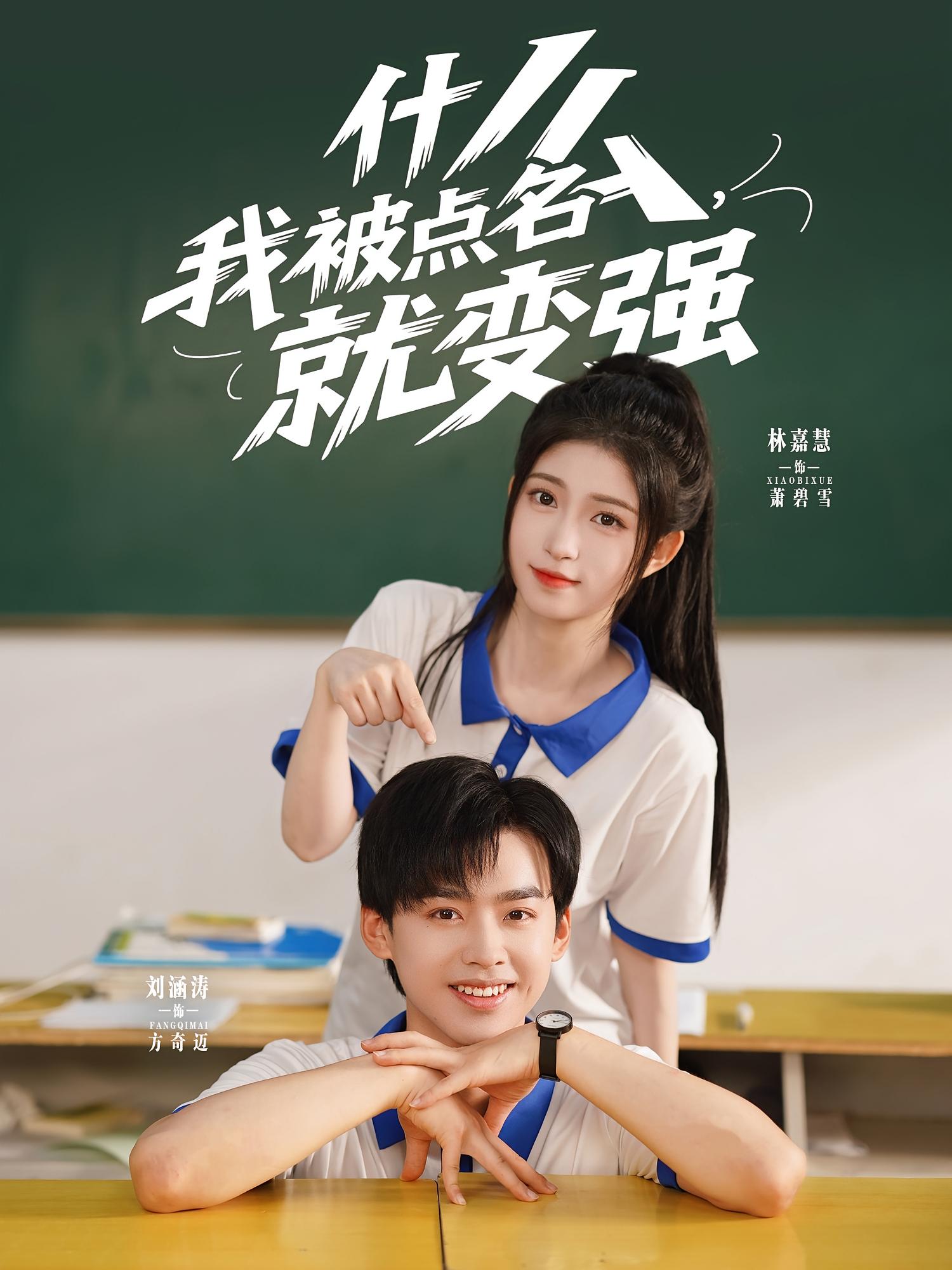 什么，我被点名就变强 都市脑洞·逆袭·全95集 刘奕辰&林嘉慧&韶秦