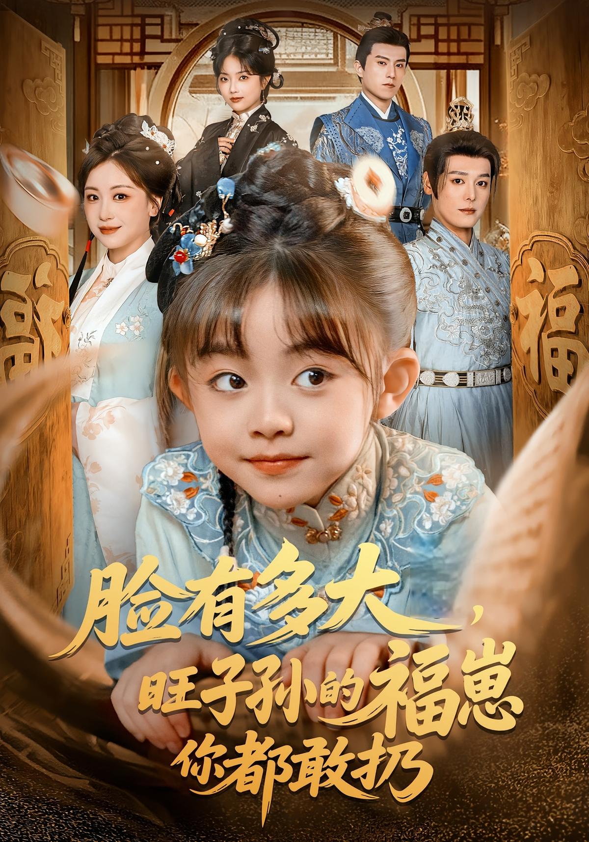 脸有多大旺子孙的福崽你都敢扔