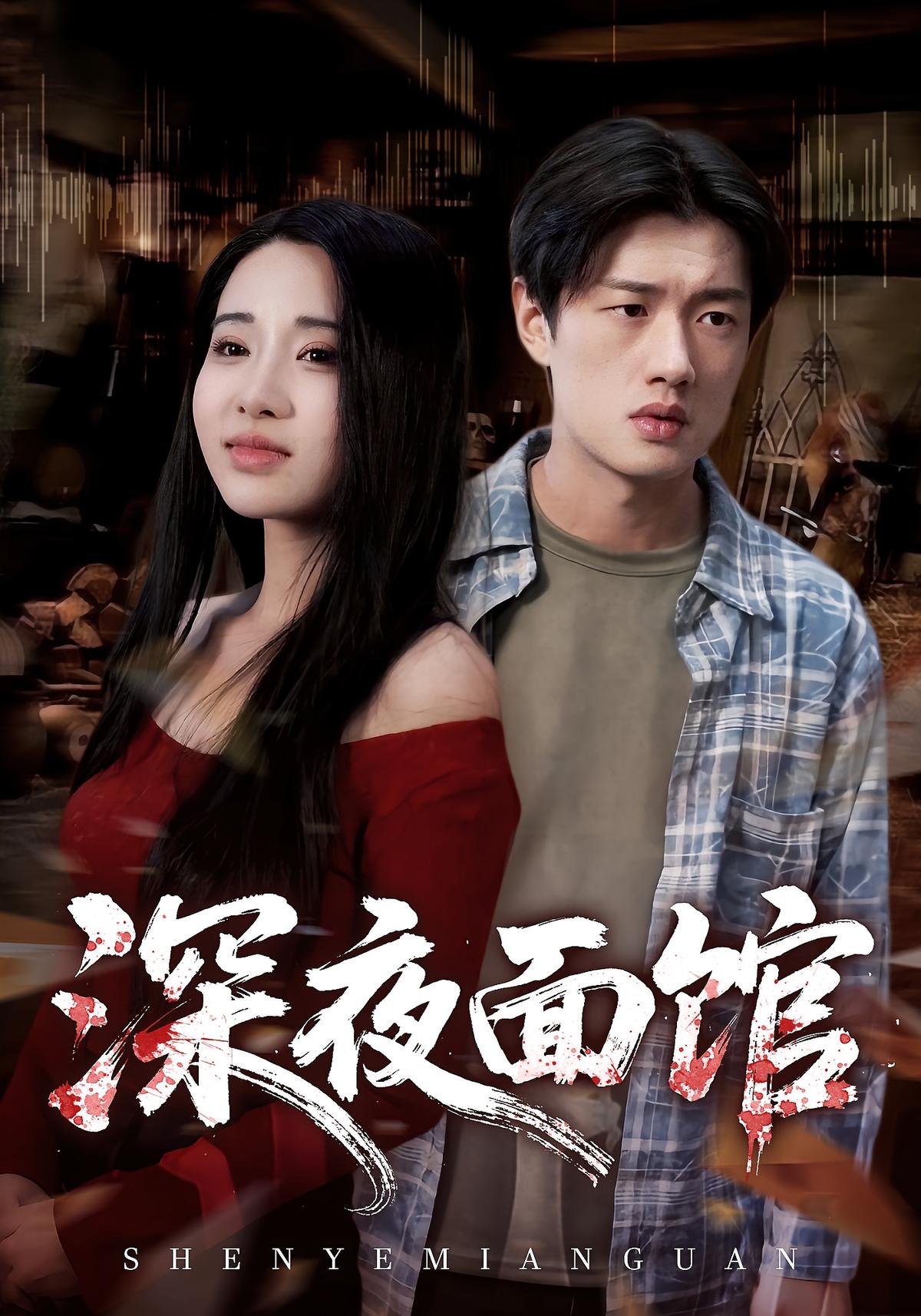 深夜面馆封面图