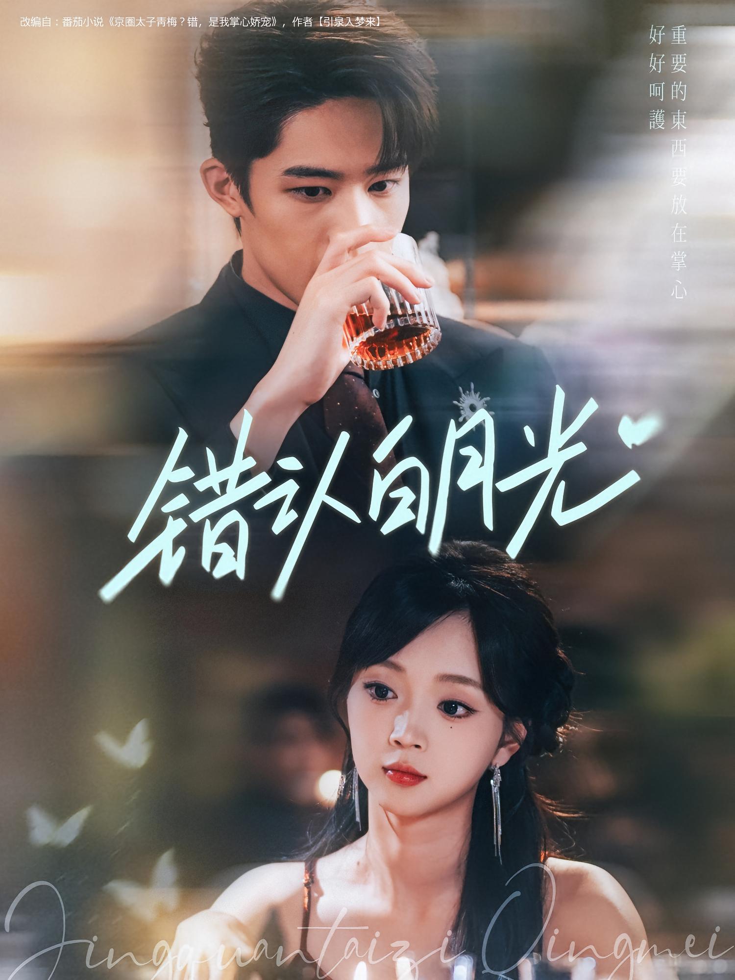 错认白月光 都市情感·总裁·全80集 付永刚&牛博宇&张宇新