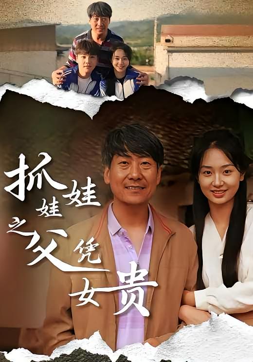 养女归来 家庭伦理·都市·全32集 刘凡&邸强&张紫菡